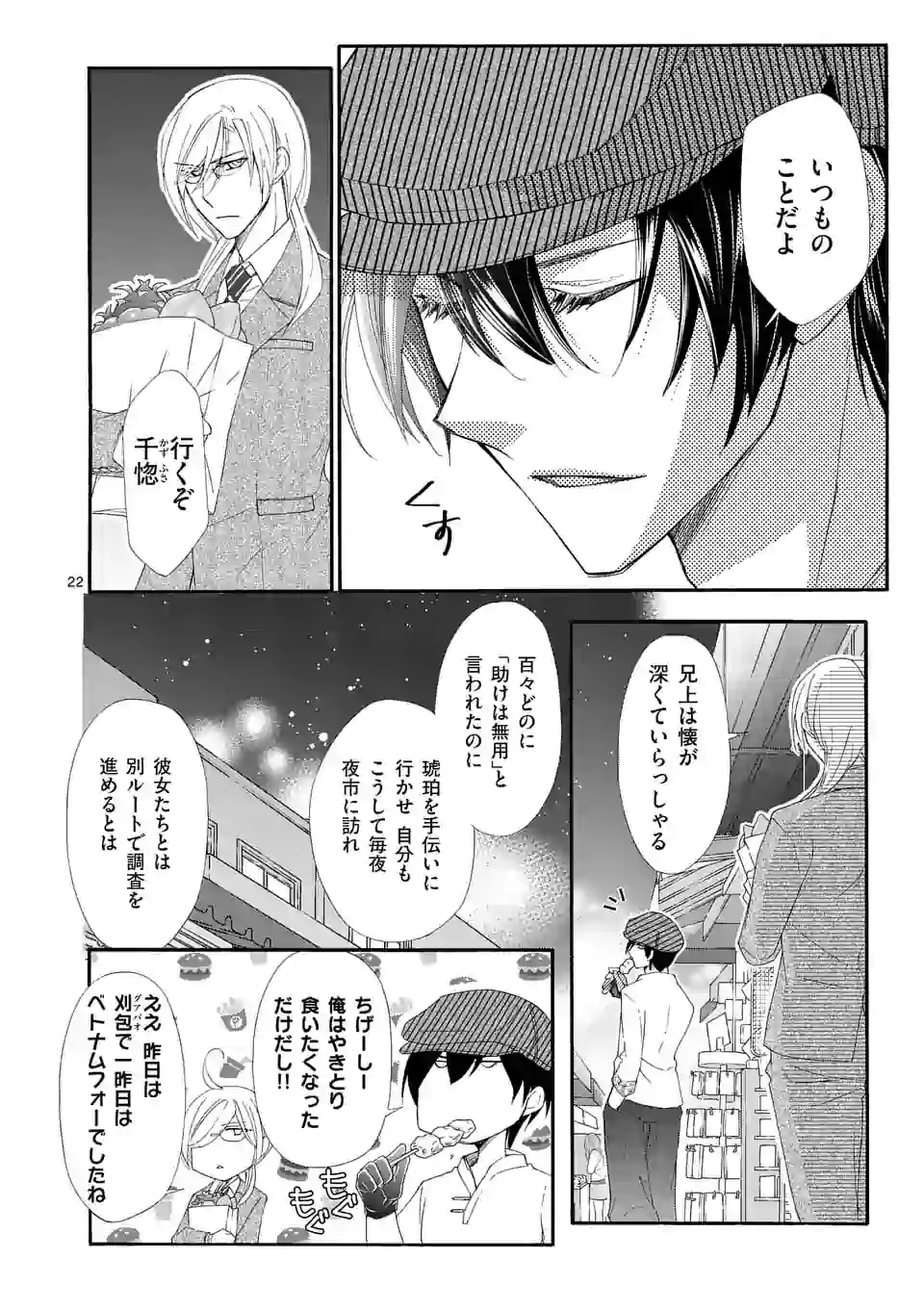 仙果と鬼 第8.2話 - Page 7