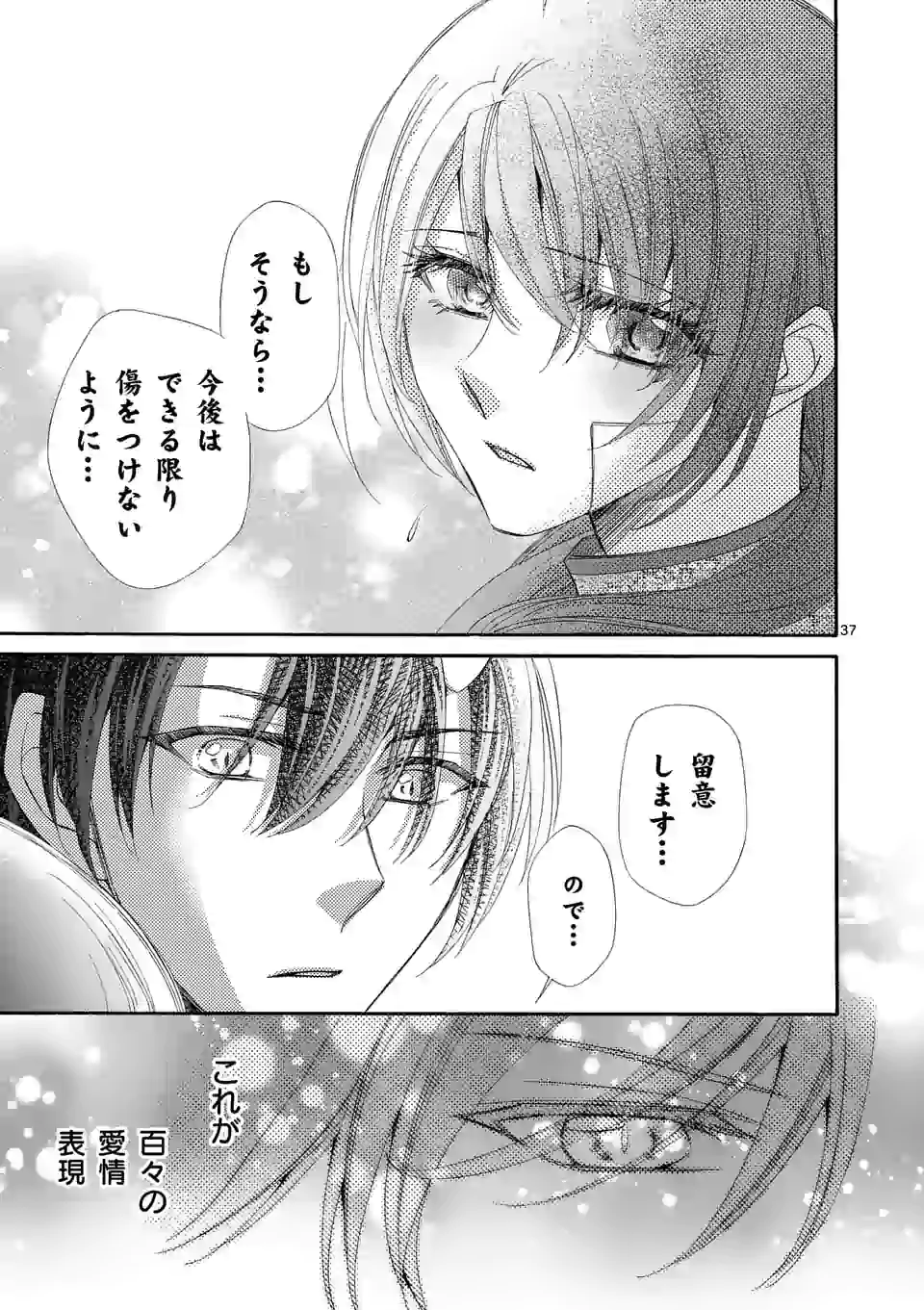 仙果と鬼 第8.3話 - Page 11