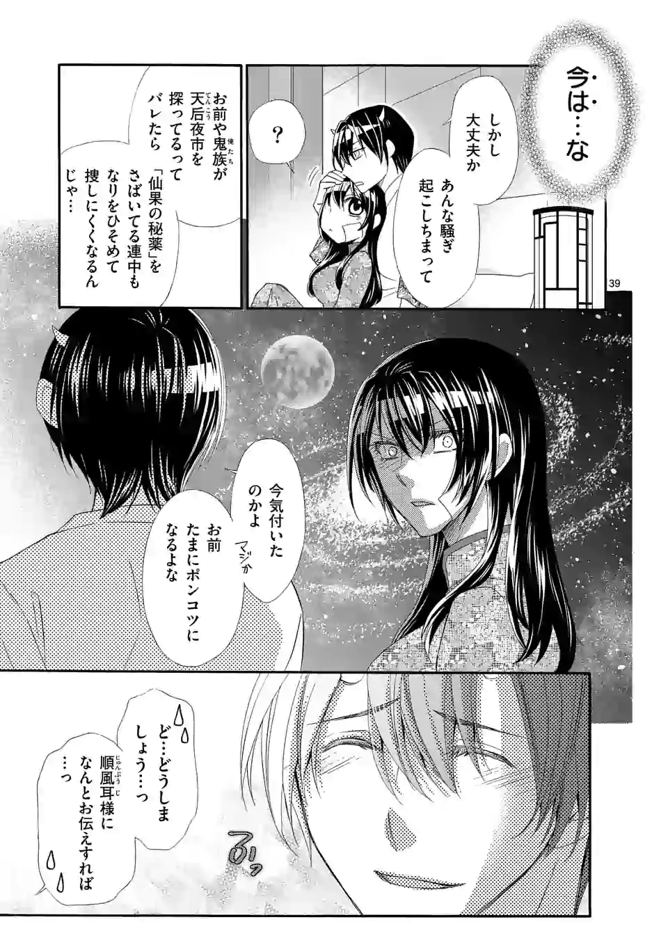 仙果と鬼 第8.3話 - Page 13