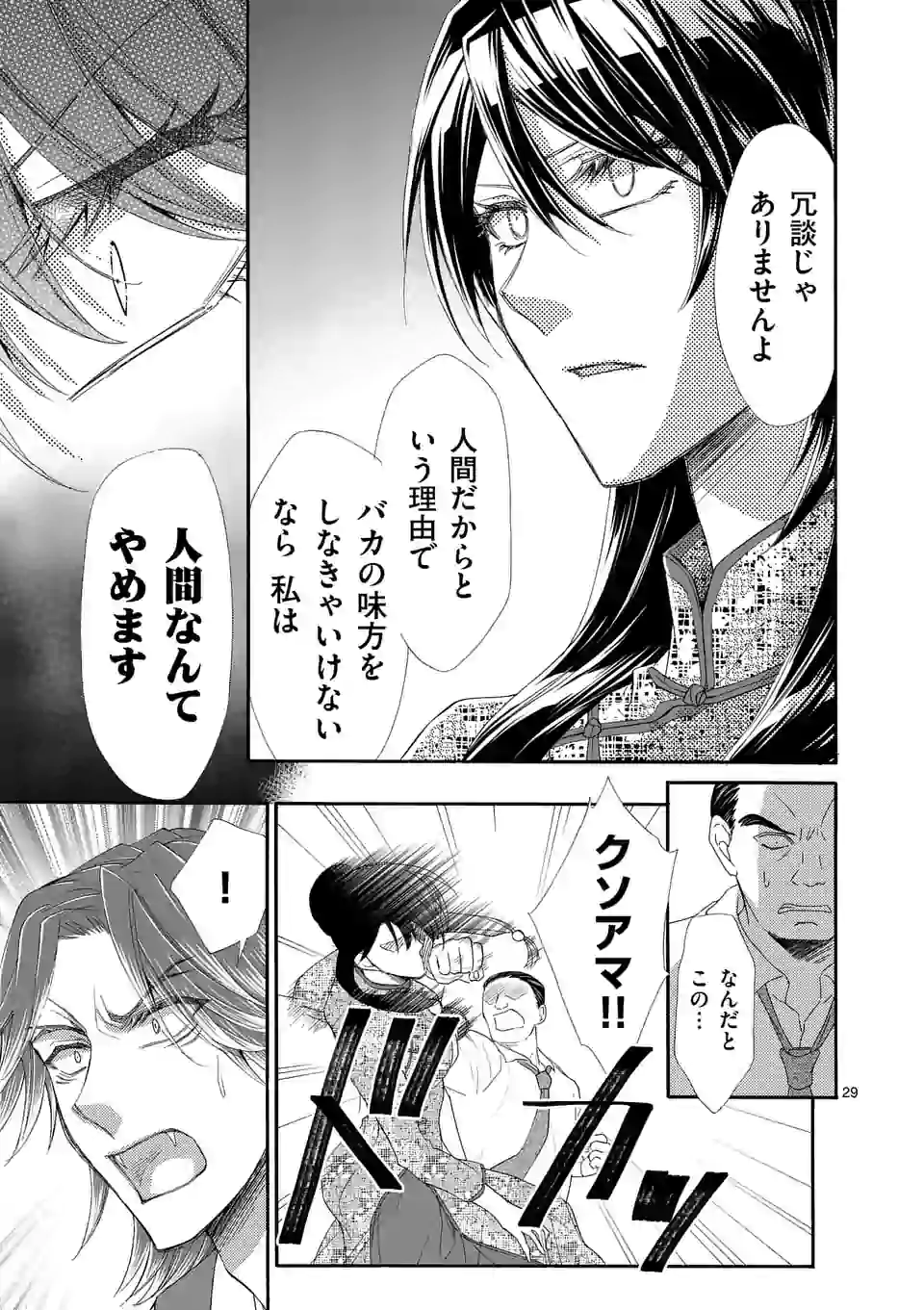 仙果と鬼 第8.3話 - Page 3