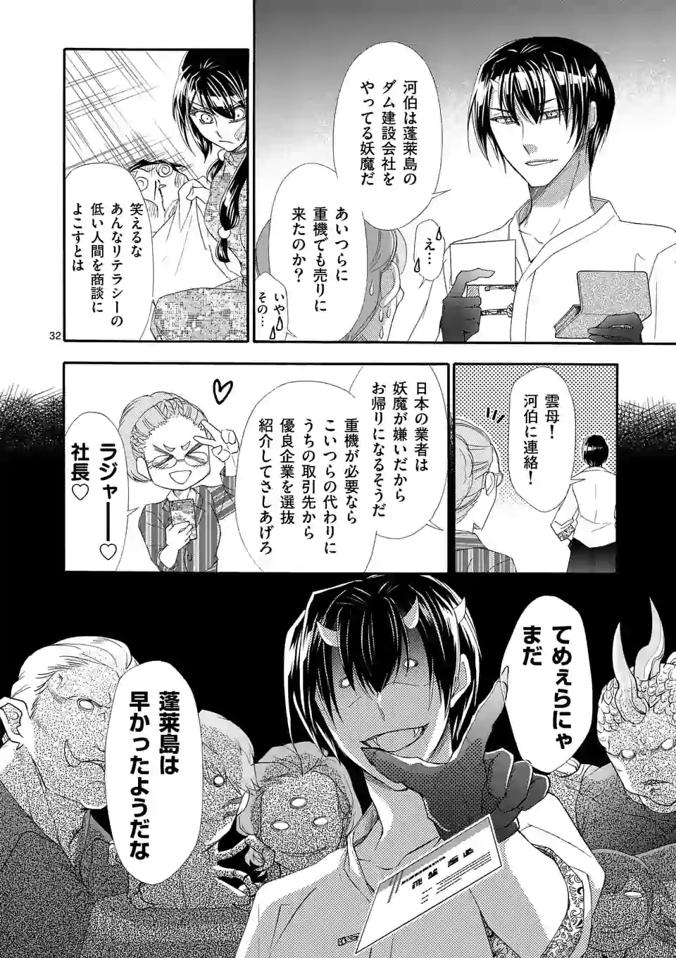 仙果と鬼 第8.3話 - Page 6