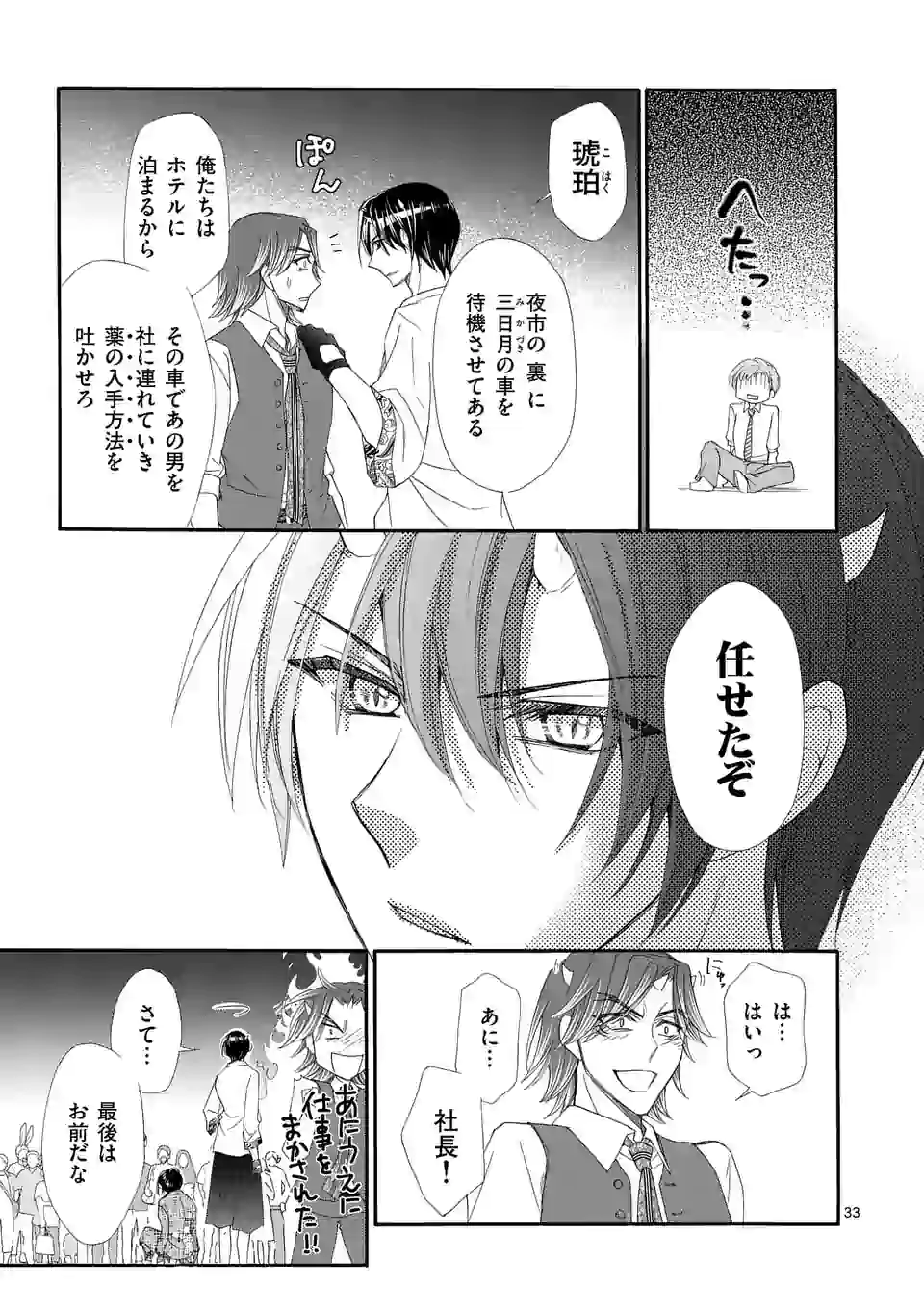 仙果と鬼 第8.3話 - Page 7