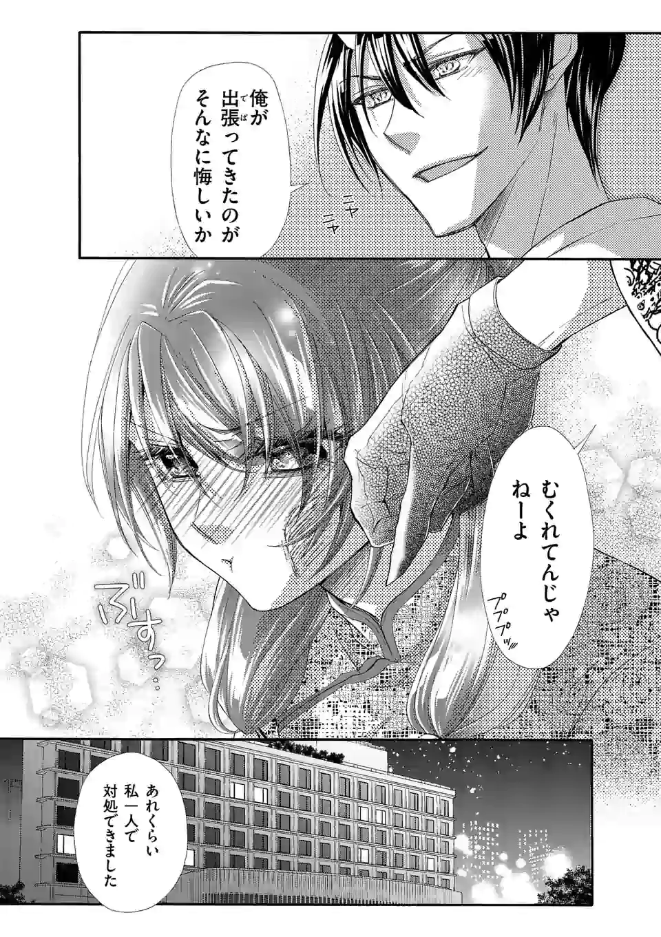 仙果と鬼 第8.3話 - Page 8