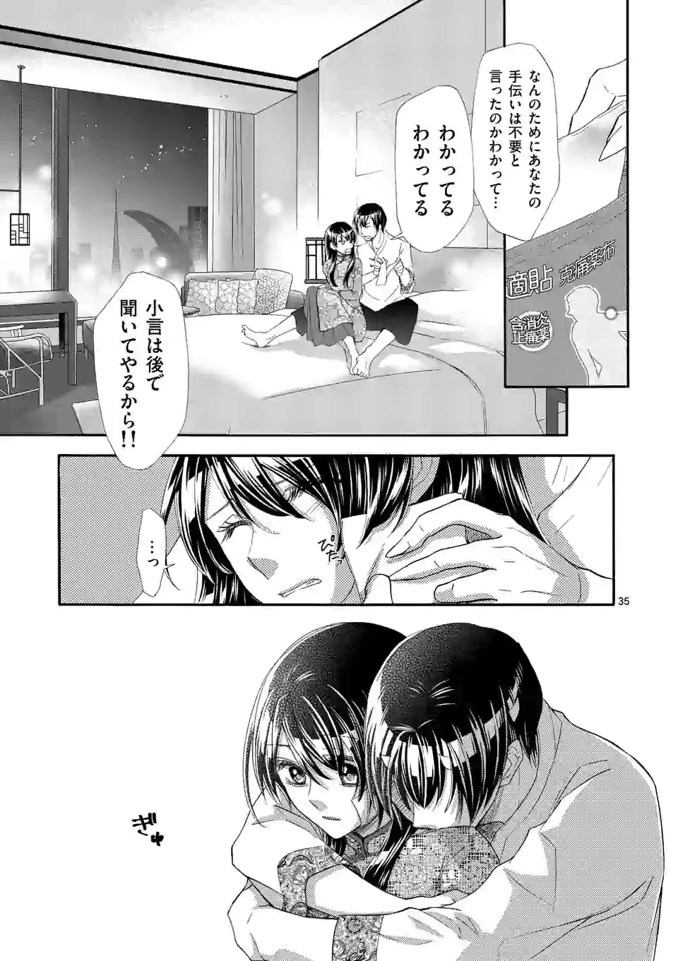 仙果と鬼 第8.3話 - Page 9