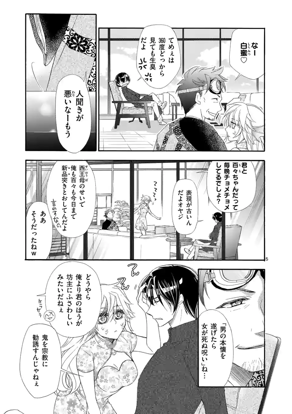 仙果と鬼 第9.1話 - Page 5