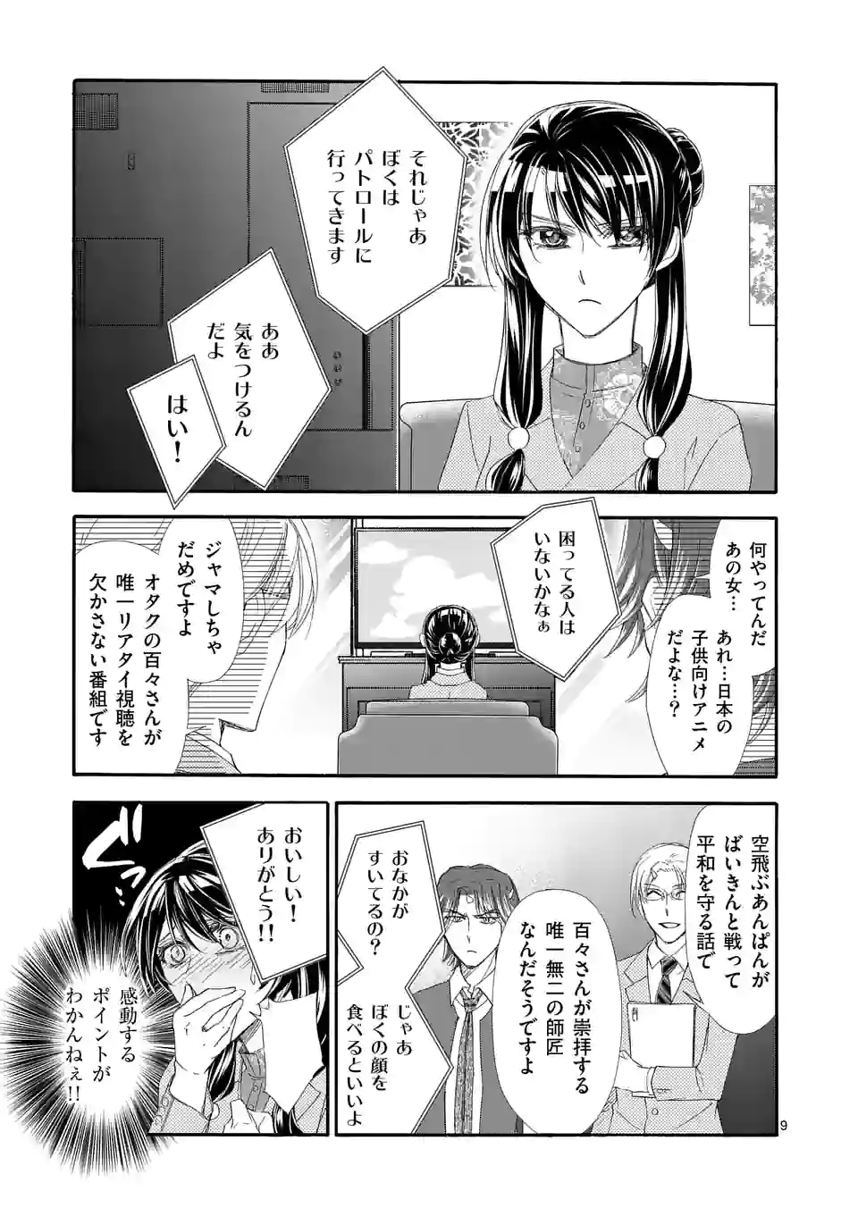 仙果と鬼 第9.1話 - Page 9