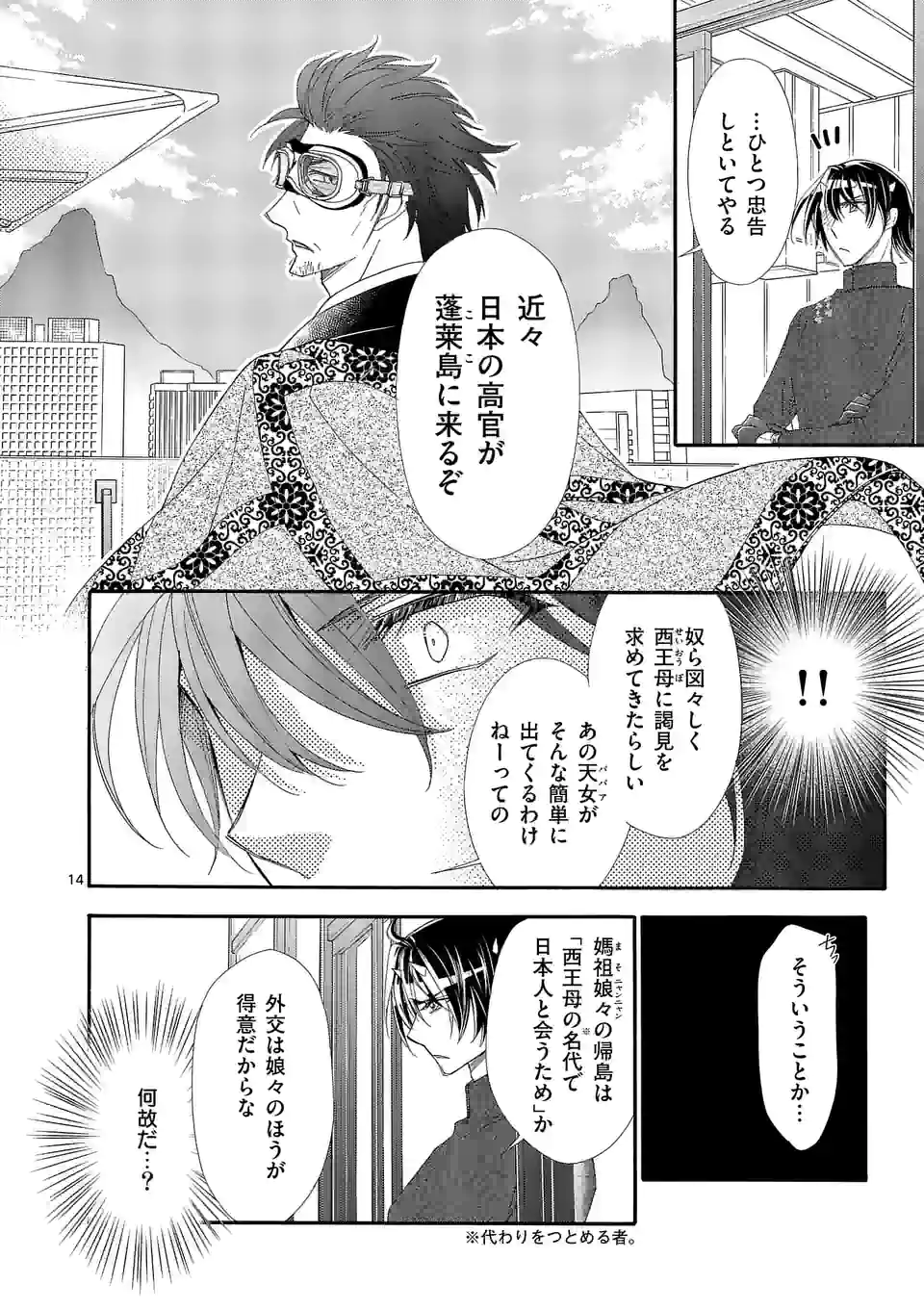 仙果と鬼 第9.2話 - Page 2