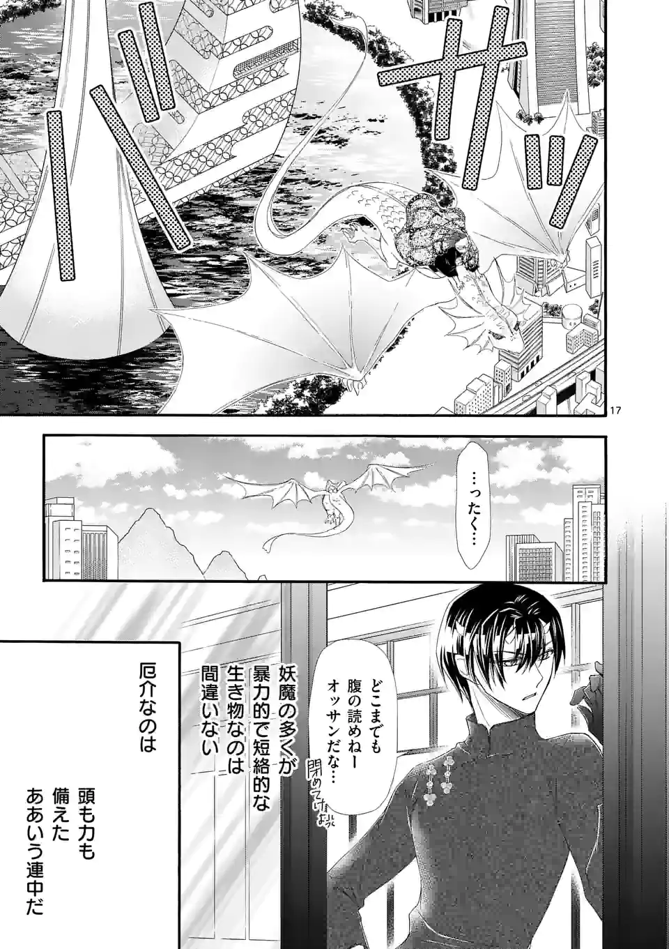 仙果と鬼 第9.2話 - Page 5