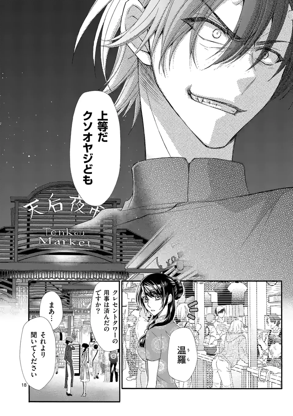 仙果と鬼 第9.2話 - Page 6