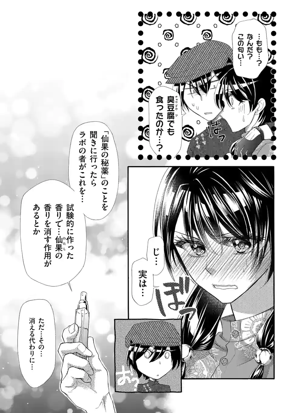 仙果と鬼 第9.2話 - Page 8