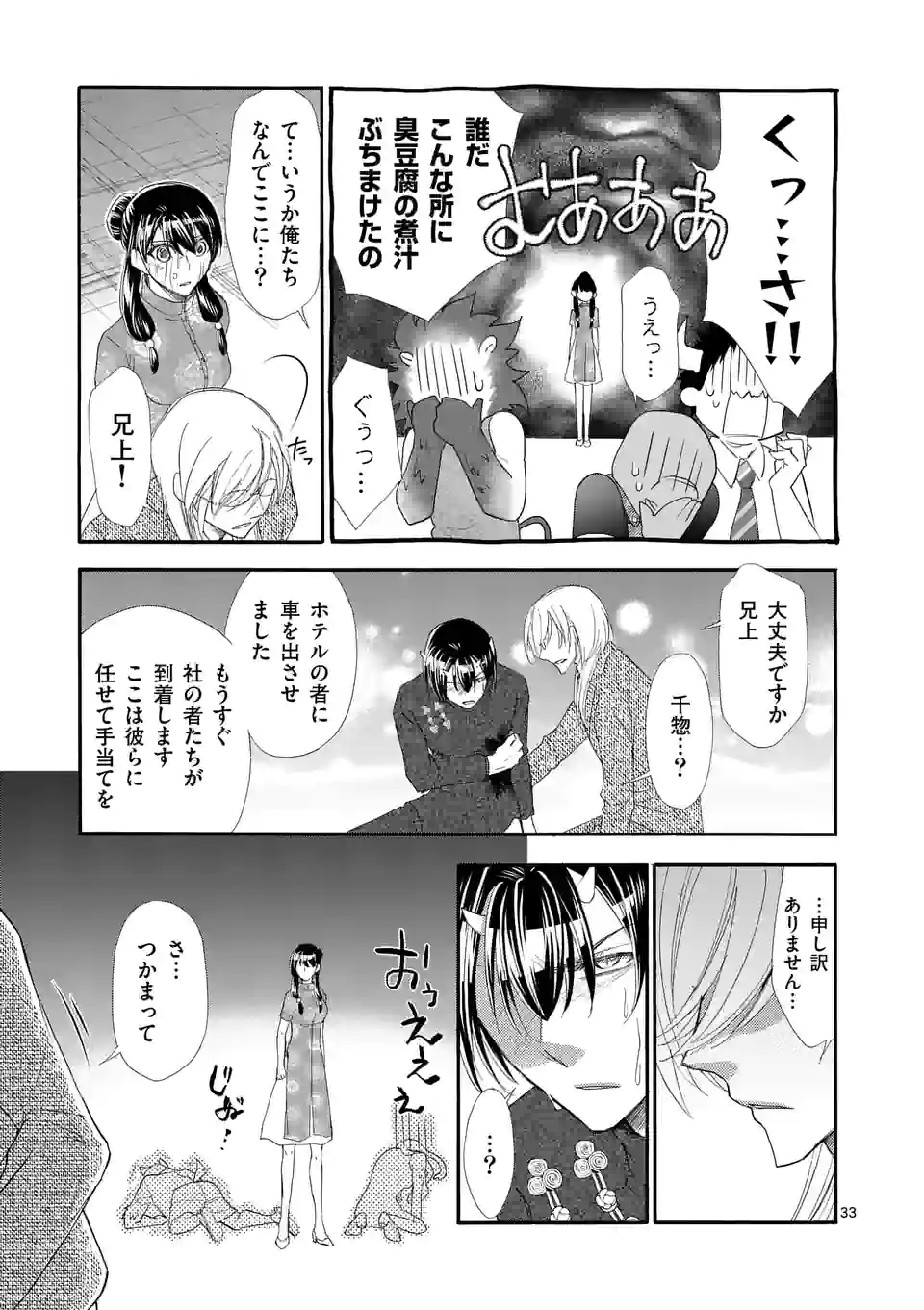 仙果と鬼 第9.3話 - Page 5