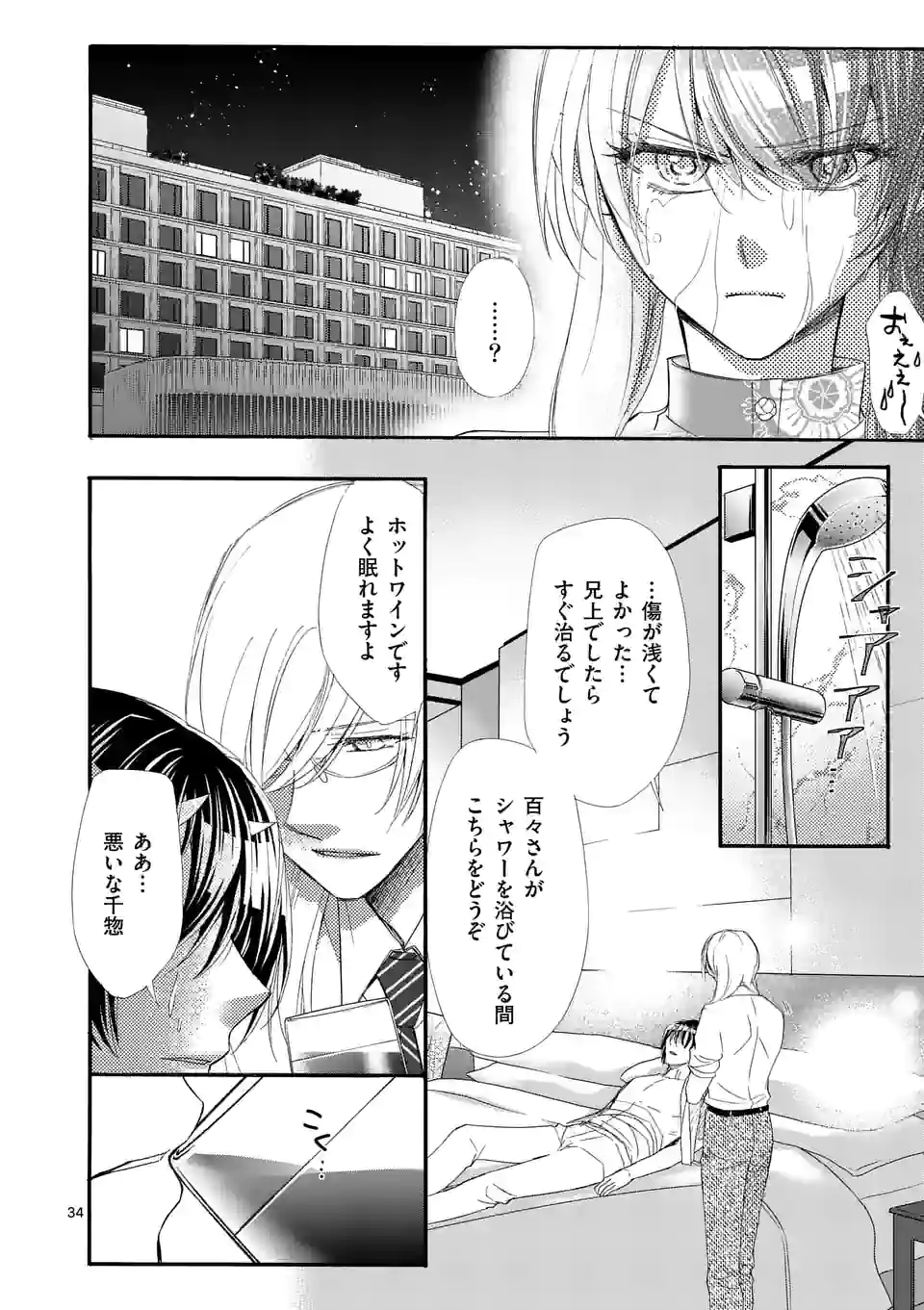 仙果と鬼 第9.3話 - Page 6