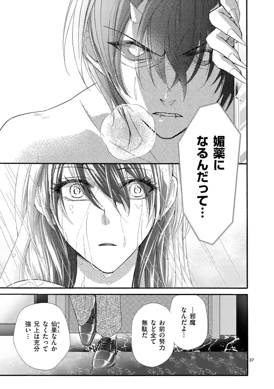 仙果と鬼 第9.3話 - Page 9