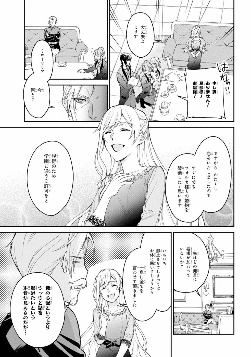 悪役令嬢？ いいえ、極悪令嬢ですわ 第1話 - Page 23