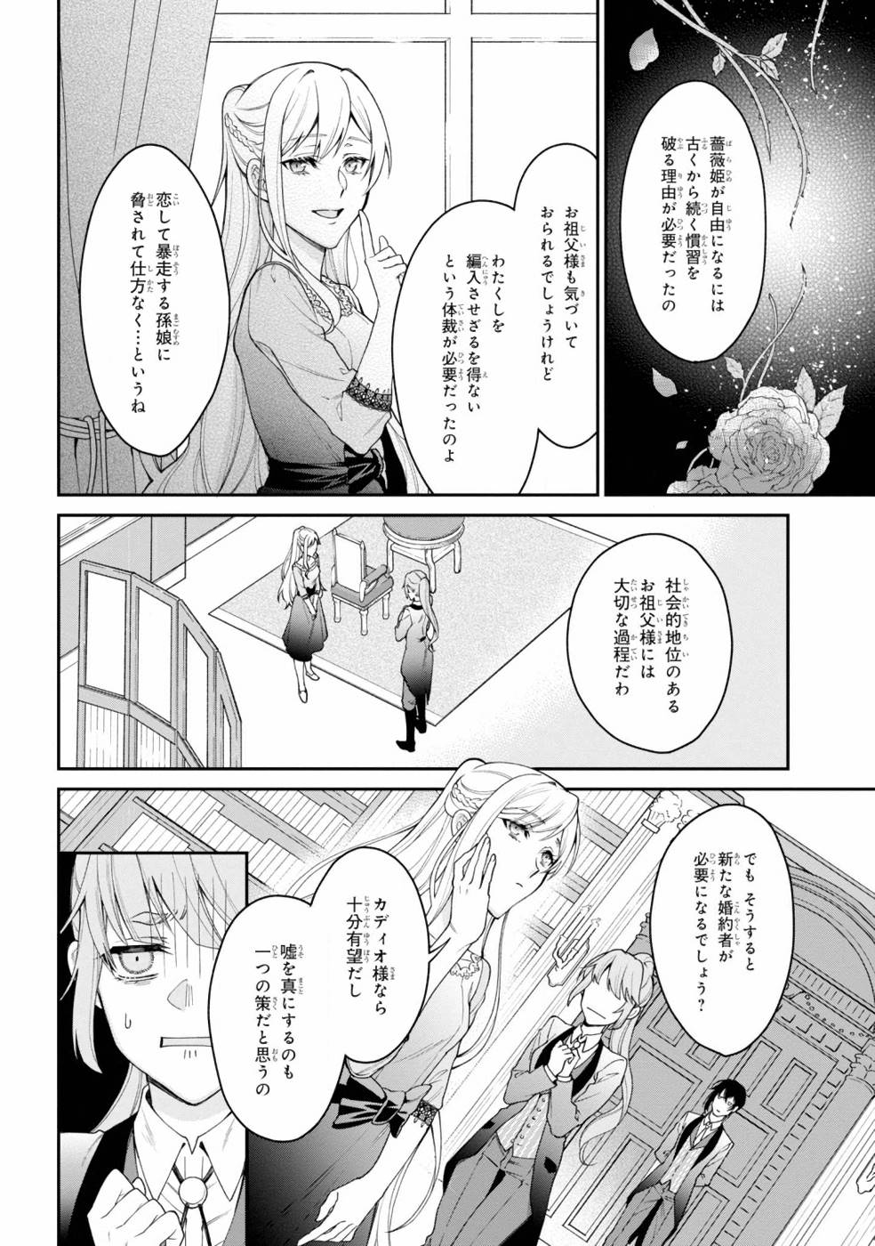 悪役令嬢？ いいえ、極悪令嬢ですわ 第1話 - Page 30