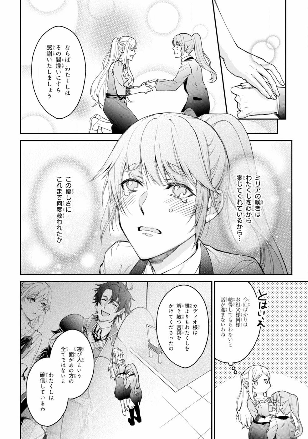 悪役令嬢？ いいえ、極悪令嬢ですわ 第1話 - Page 32