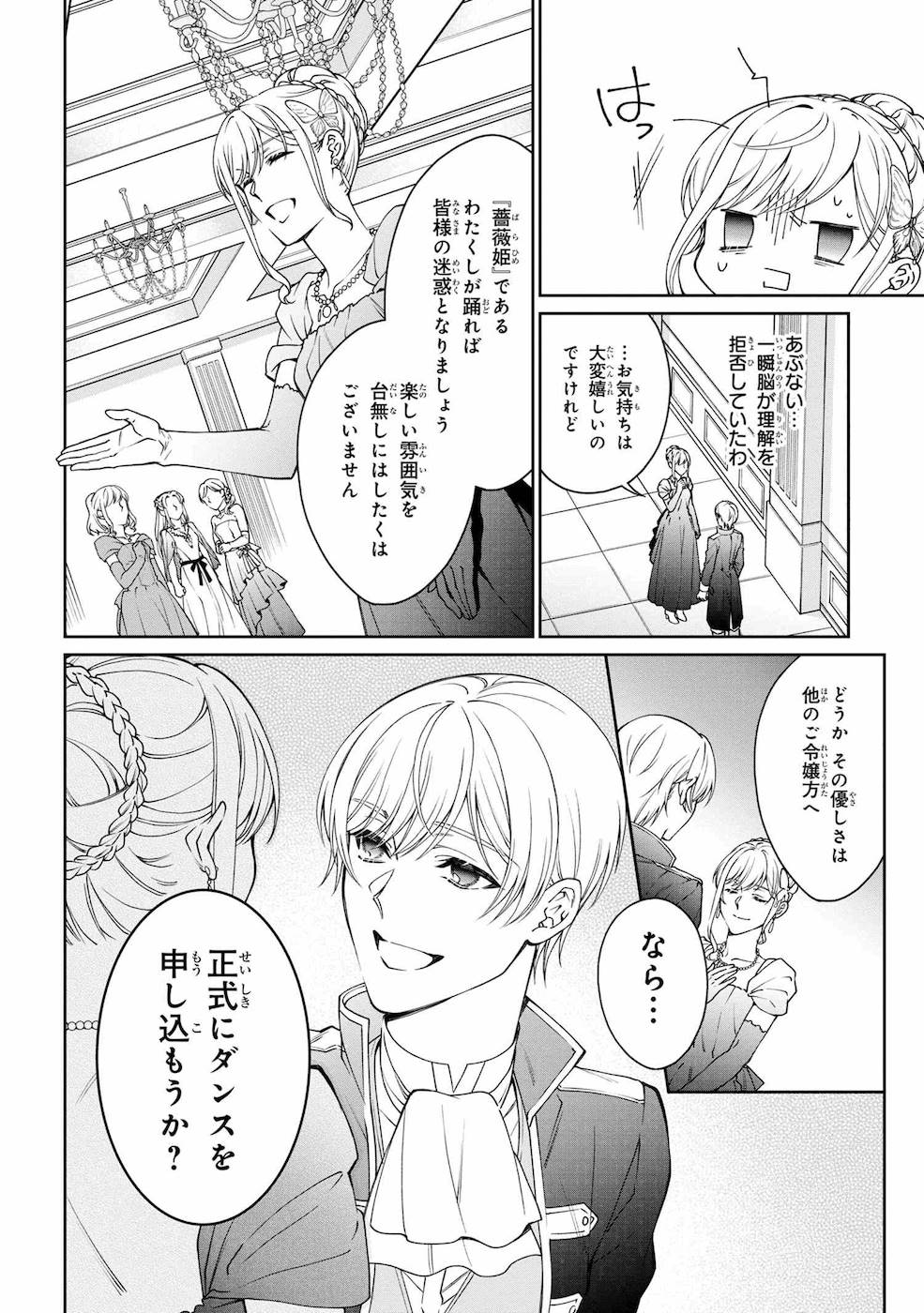 悪役令嬢？ いいえ、極悪令嬢ですわ 第10話 - Page 16