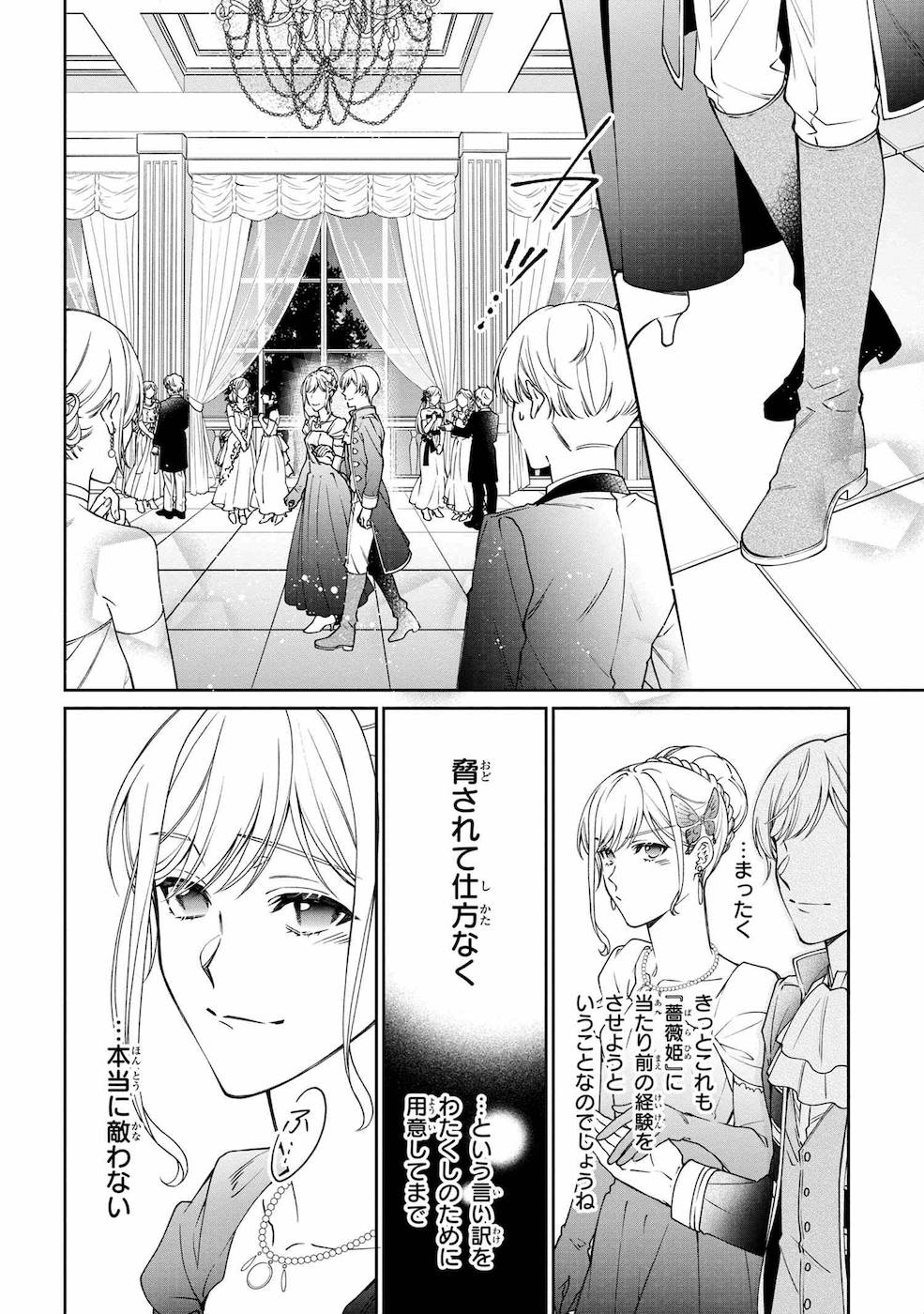 悪役令嬢？ いいえ、極悪令嬢ですわ 第10話 - Page 18