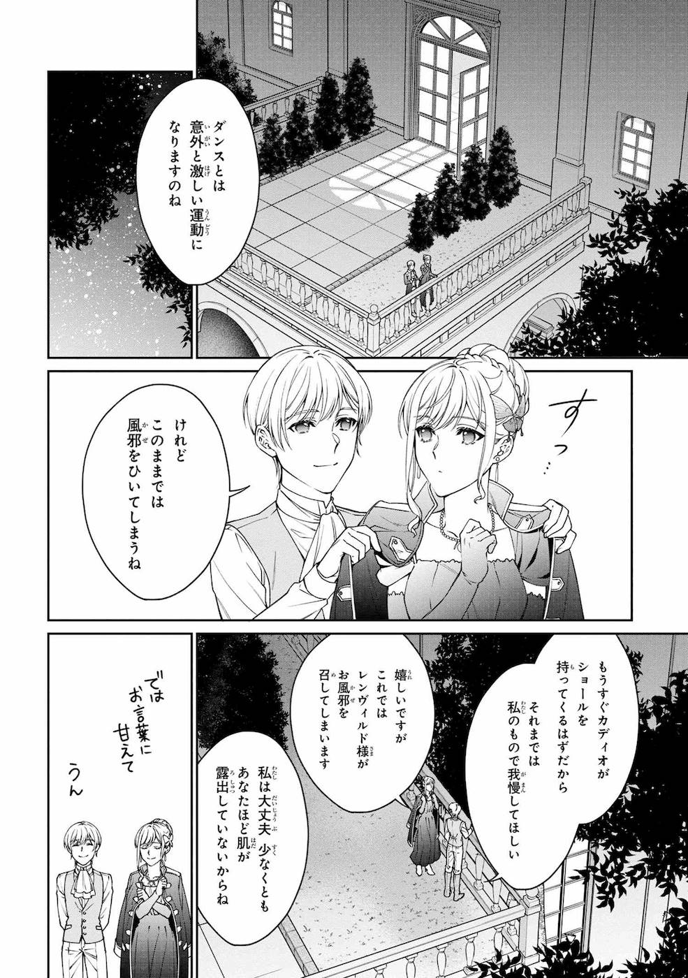 悪役令嬢？ いいえ、極悪令嬢ですわ 第10話 - Page 22