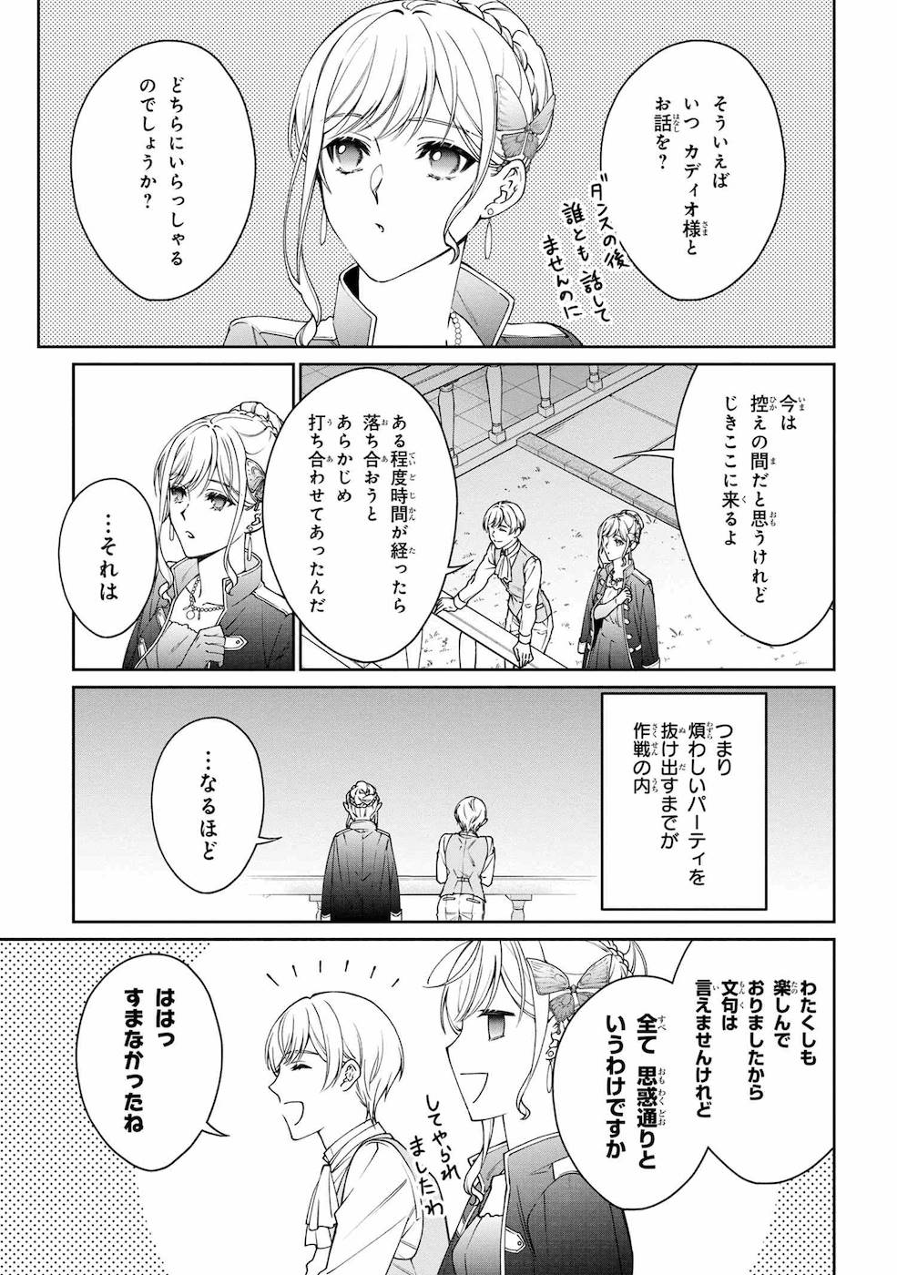 悪役令嬢？ いいえ、極悪令嬢ですわ 第10話 - Page 23