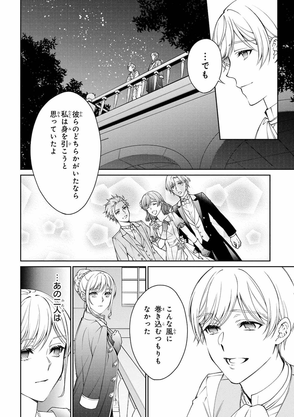 悪役令嬢？ いいえ、極悪令嬢ですわ 第10話 - Page 24