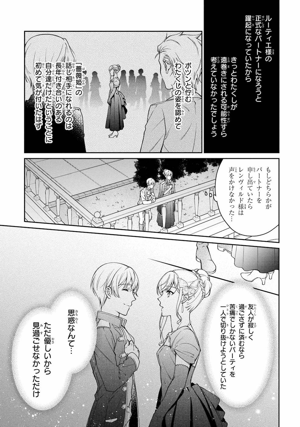 悪役令嬢？ いいえ、極悪令嬢ですわ 第10話 - Page 25