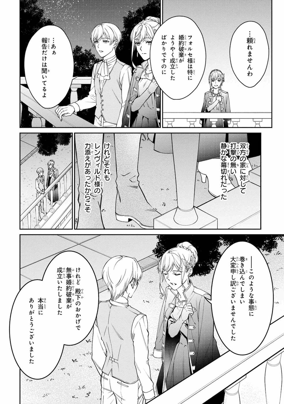 悪役令嬢？ いいえ、極悪令嬢ですわ 第10話 - Page 26