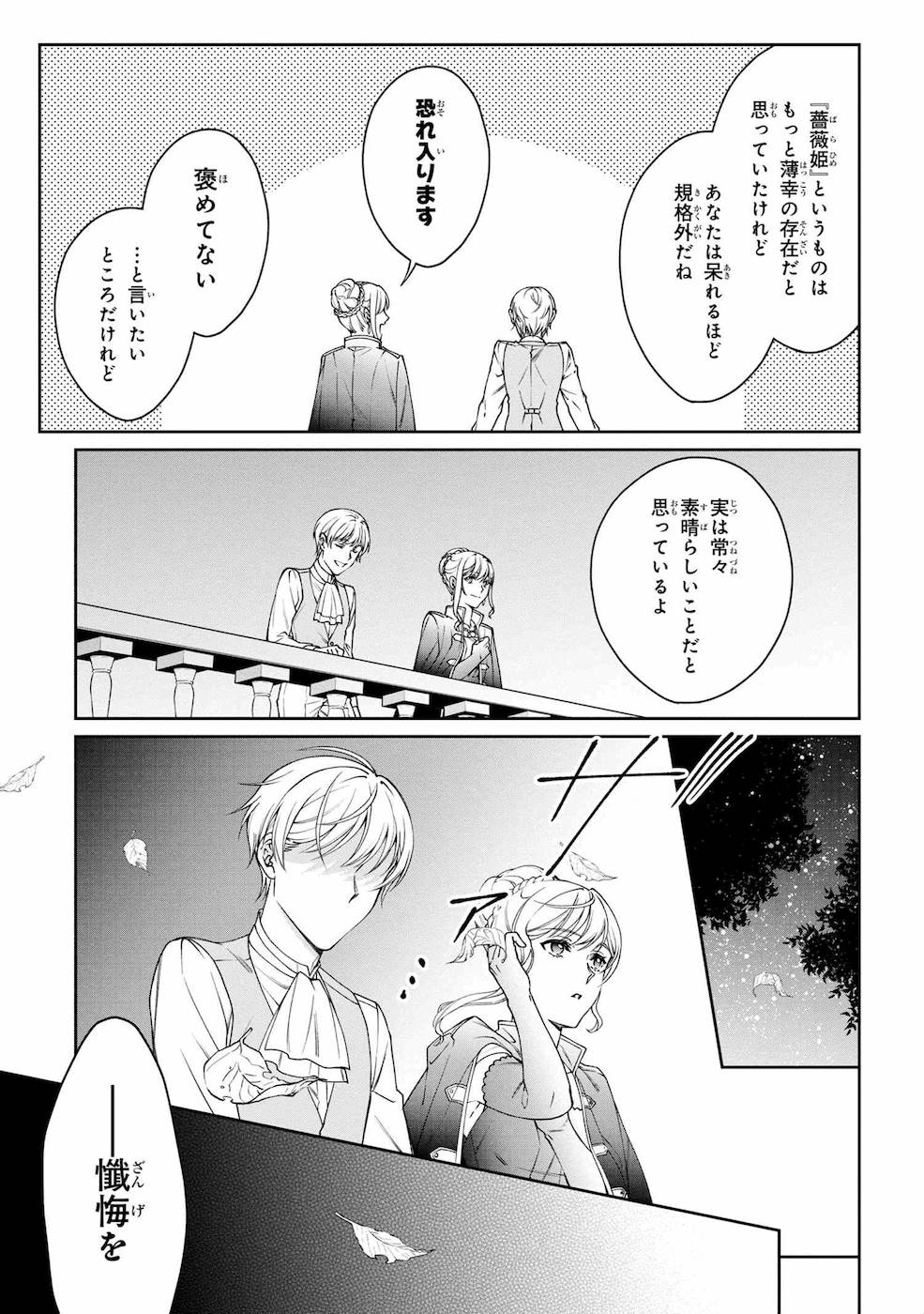 悪役令嬢？ いいえ、極悪令嬢ですわ 第10話 - Page 29