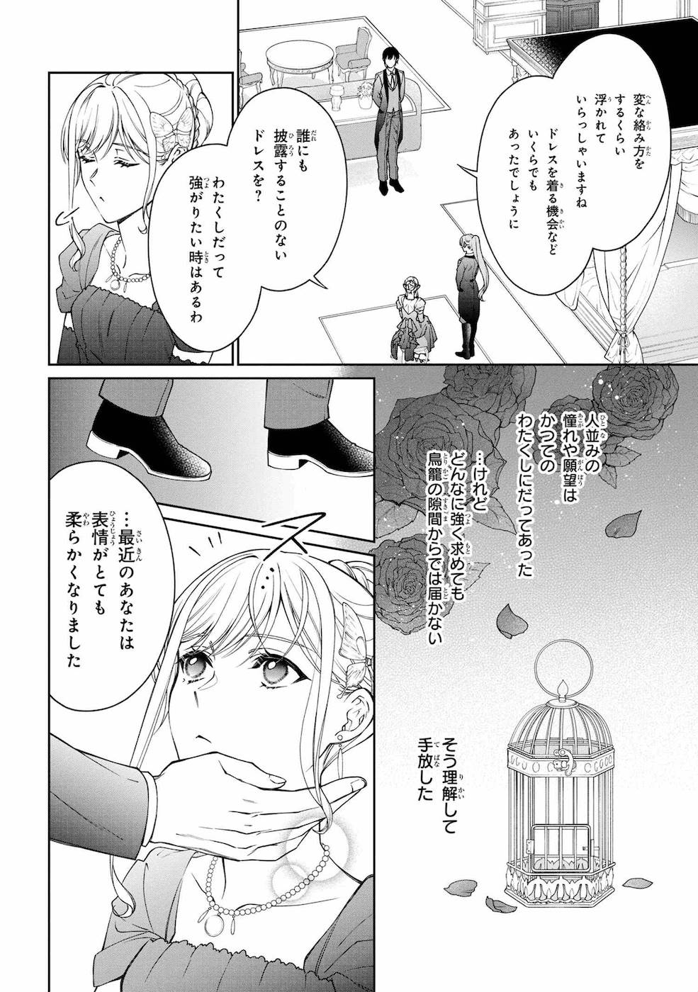 悪役令嬢？ いいえ、極悪令嬢ですわ 第10話 - Page 4