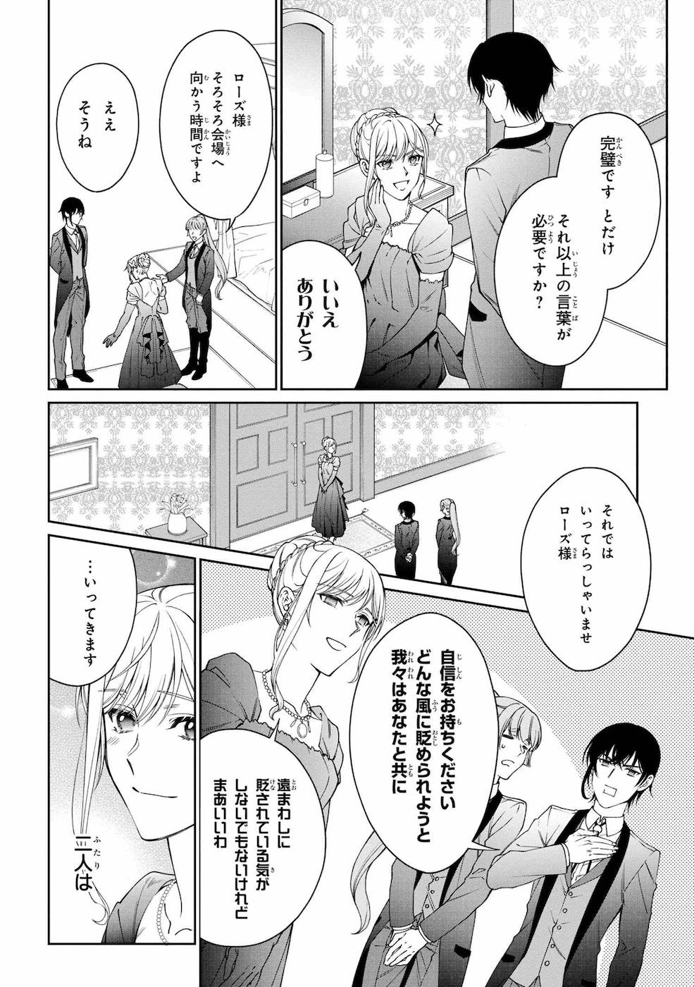 悪役令嬢？ いいえ、極悪令嬢ですわ 第10話 - Page 6