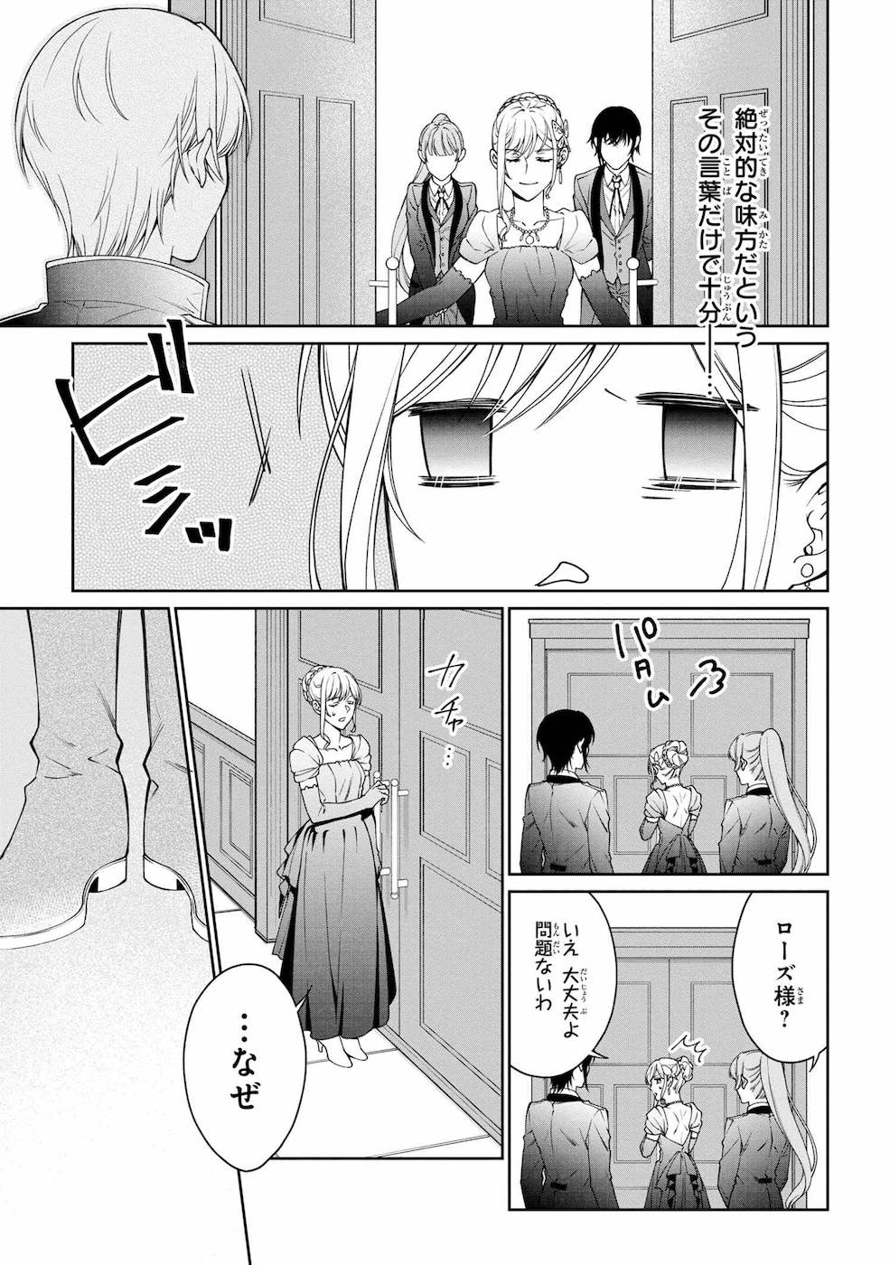 悪役令嬢？ いいえ、極悪令嬢ですわ 第10話 - Page 7