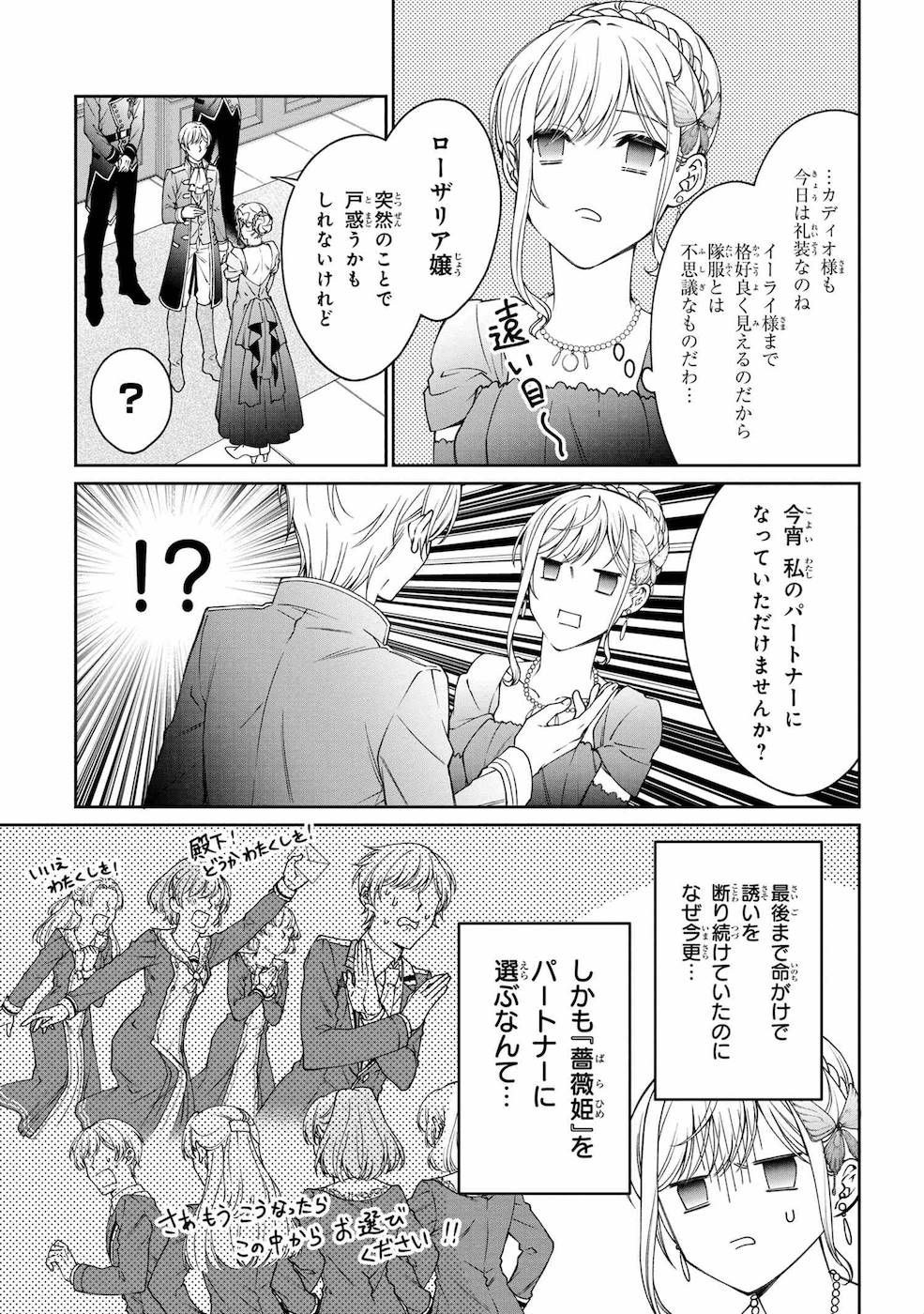 悪役令嬢？ いいえ、極悪令嬢ですわ 第10話 - Page 9