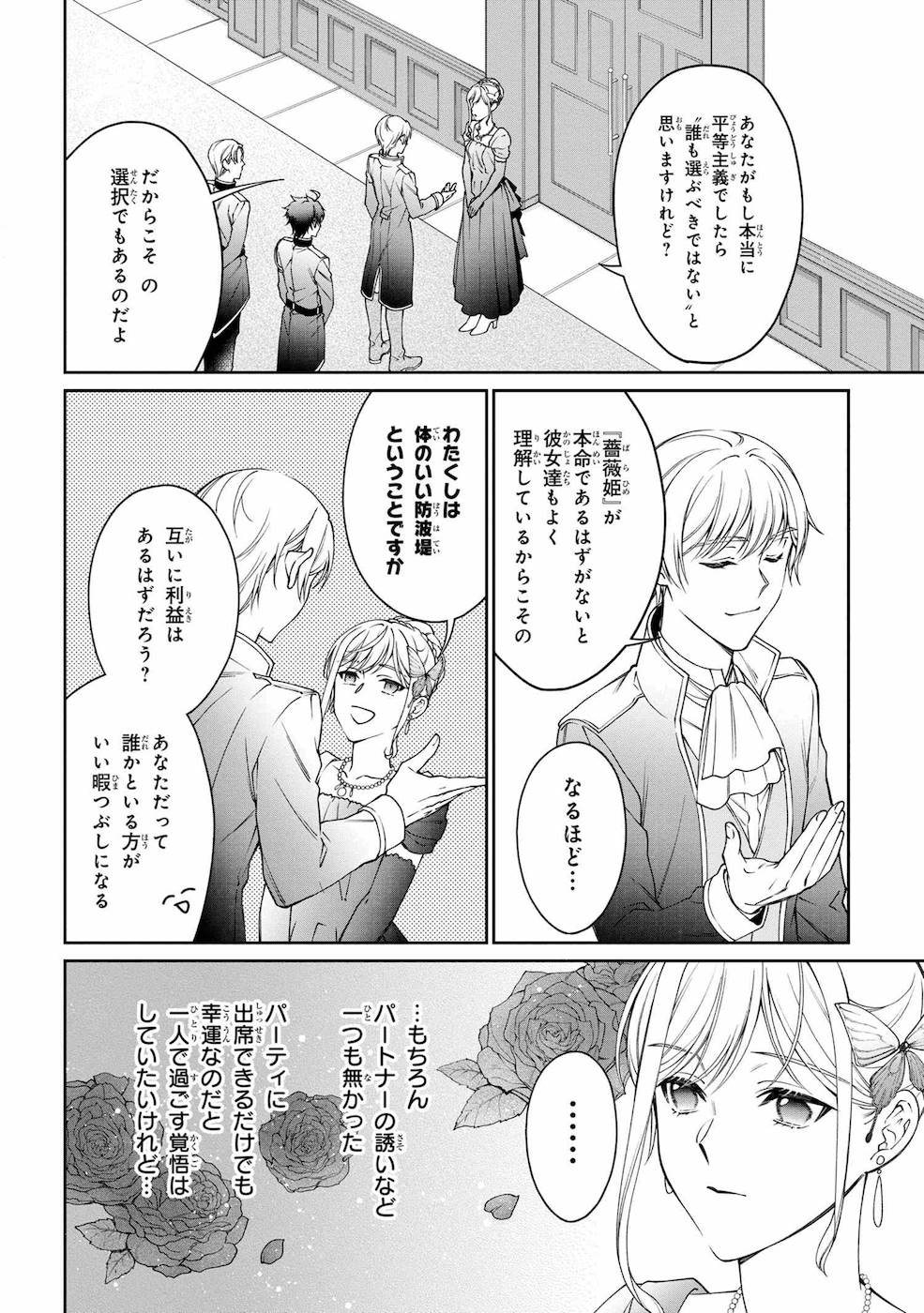 悪役令嬢？ いいえ、極悪令嬢ですわ 第10話 - Page 10