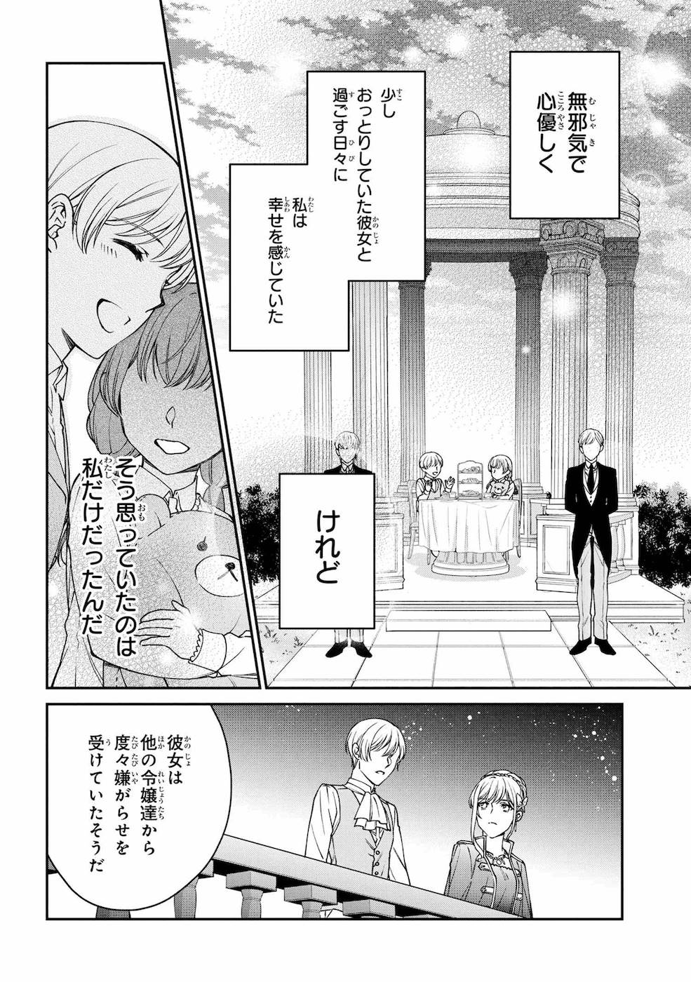 悪役令嬢？ いいえ、極悪令嬢ですわ 第11話 - Page 2