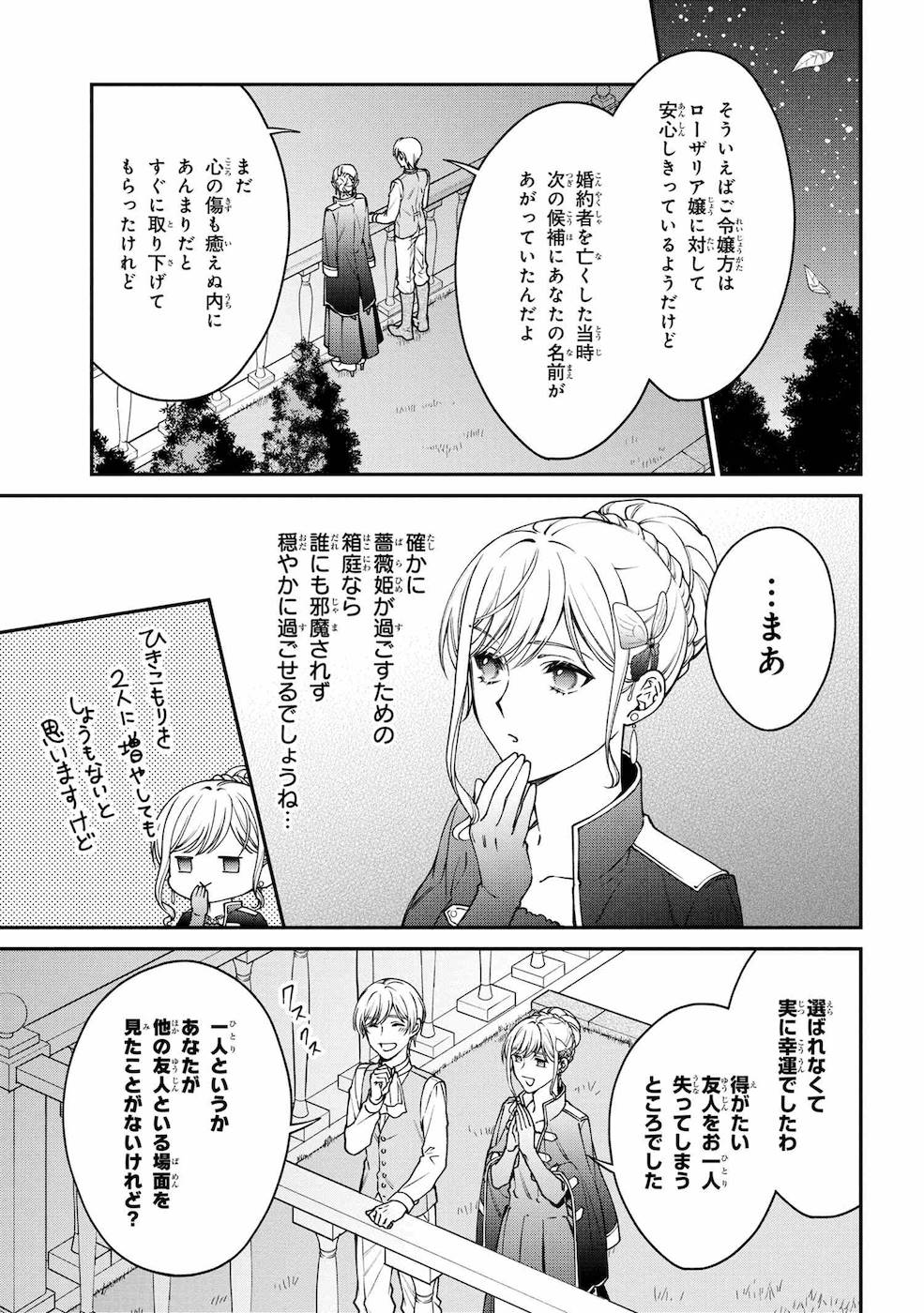 悪役令嬢？ いいえ、極悪令嬢ですわ 第11話 - Page 13