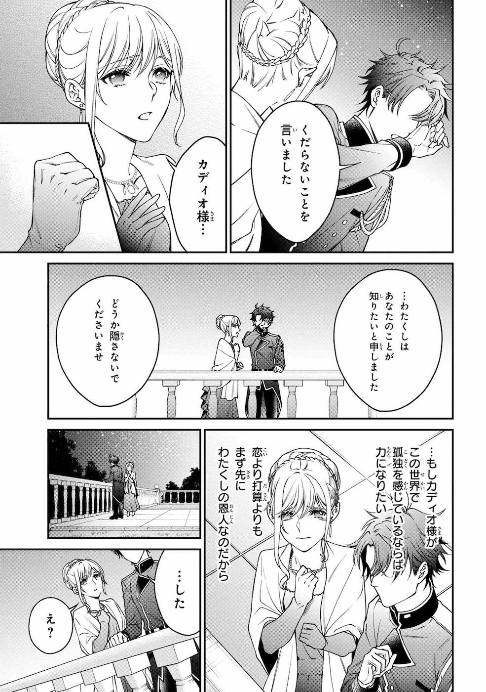 悪役令嬢？ いいえ、極悪令嬢ですわ 第11話 - Page 17