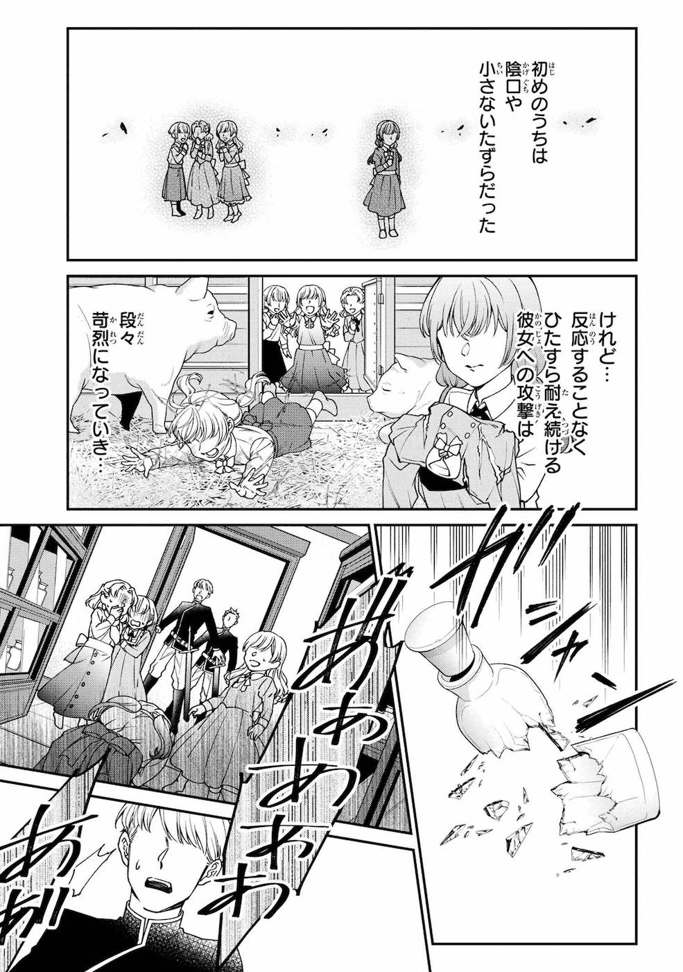 悪役令嬢？ いいえ、極悪令嬢ですわ 第11話 - Page 3