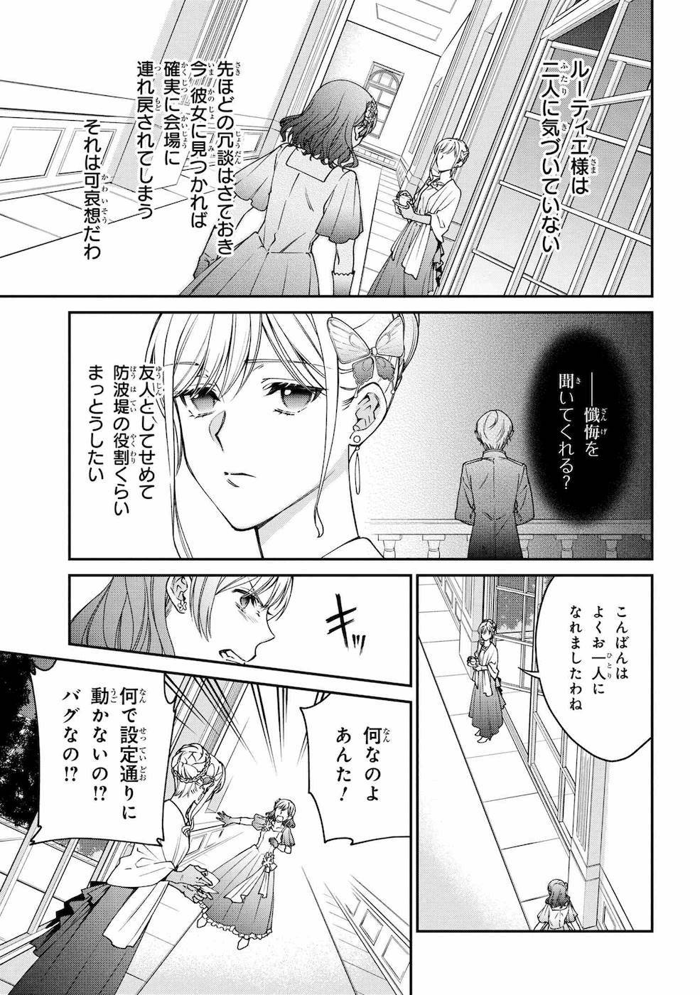 悪役令嬢？ いいえ、極悪令嬢ですわ 第11話 - Page 29