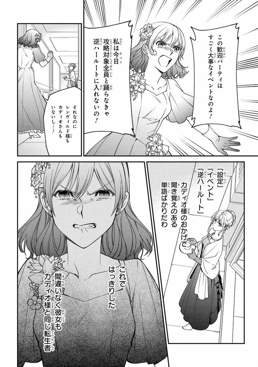 悪役令嬢？ いいえ、極悪令嬢ですわ 第11話 - Page 30