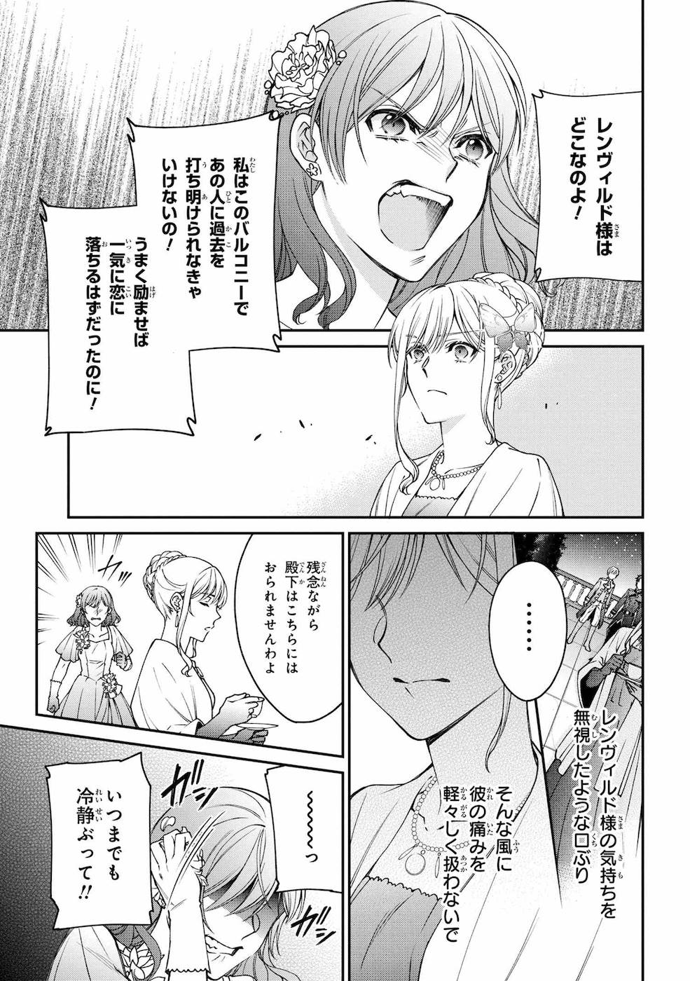 悪役令嬢？ いいえ、極悪令嬢ですわ 第11話 - Page 31