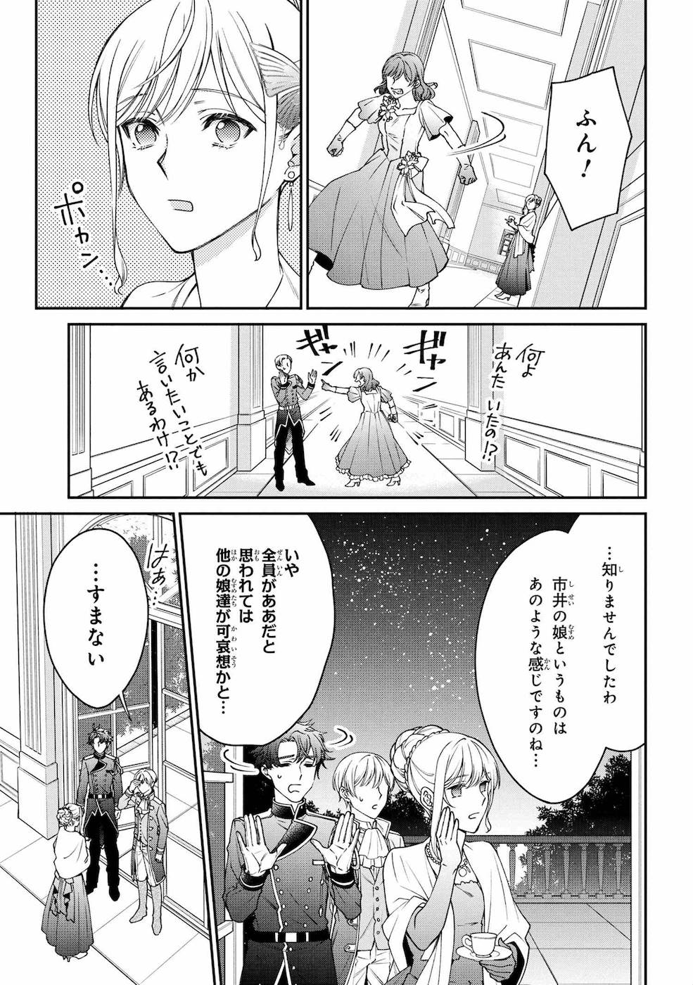 悪役令嬢？ いいえ、極悪令嬢ですわ 第11話 - Page 33