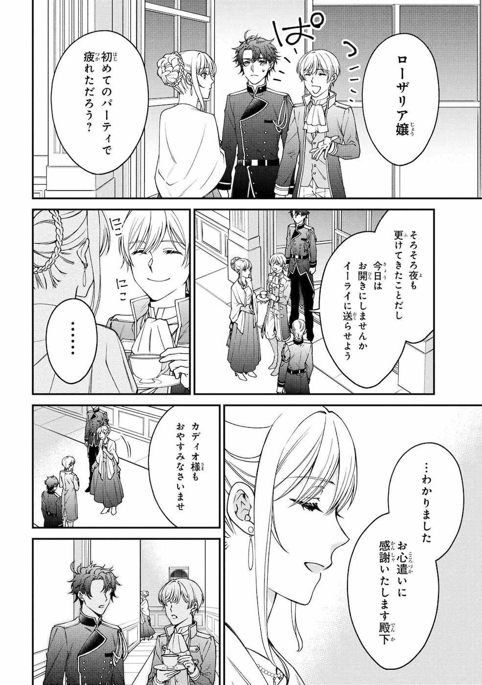 悪役令嬢？ いいえ、極悪令嬢ですわ 第11話 - Page 36