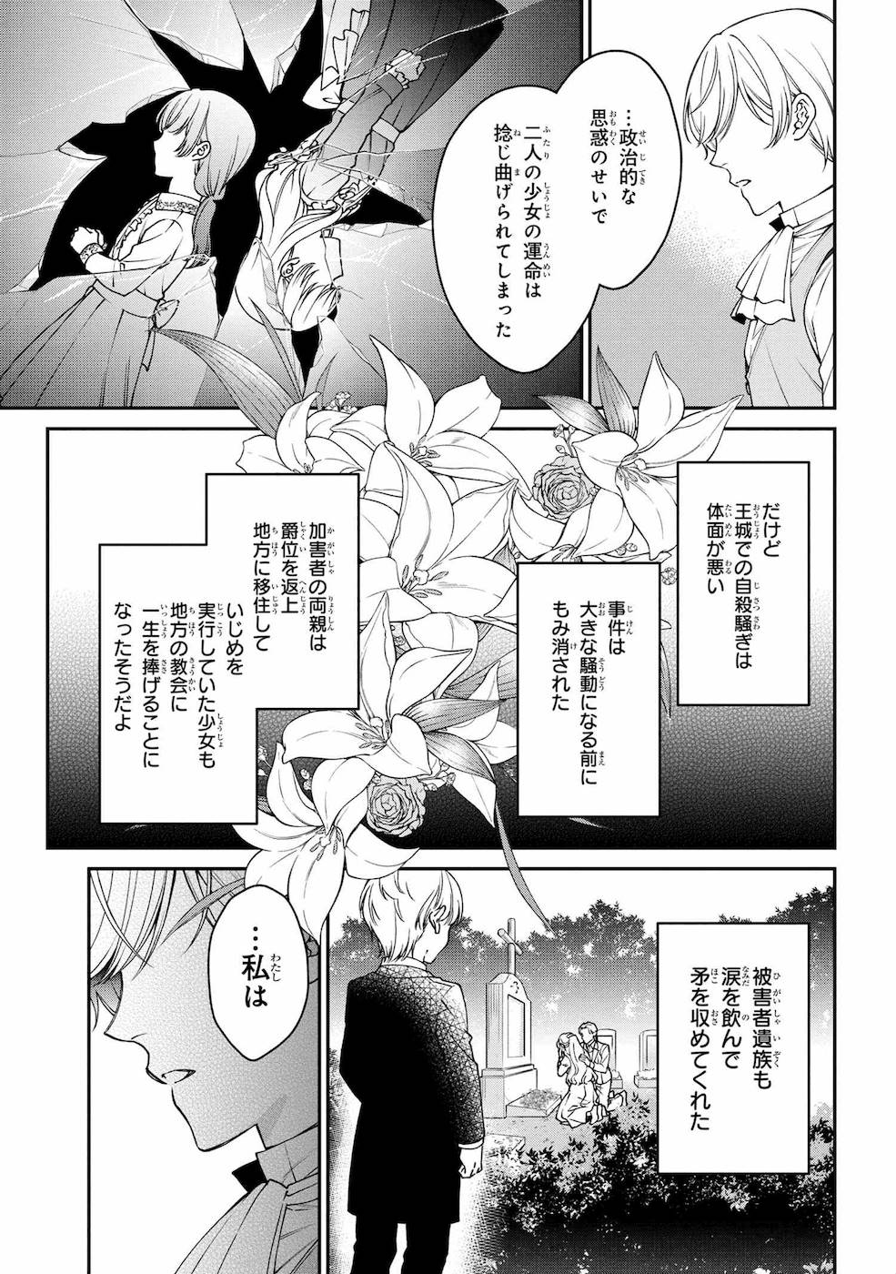 悪役令嬢？ いいえ、極悪令嬢ですわ 第11話 - Page 7