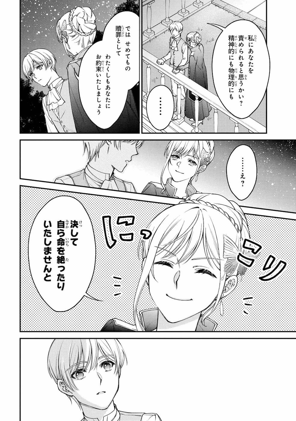 悪役令嬢？ いいえ、極悪令嬢ですわ 第11話 - Page 10