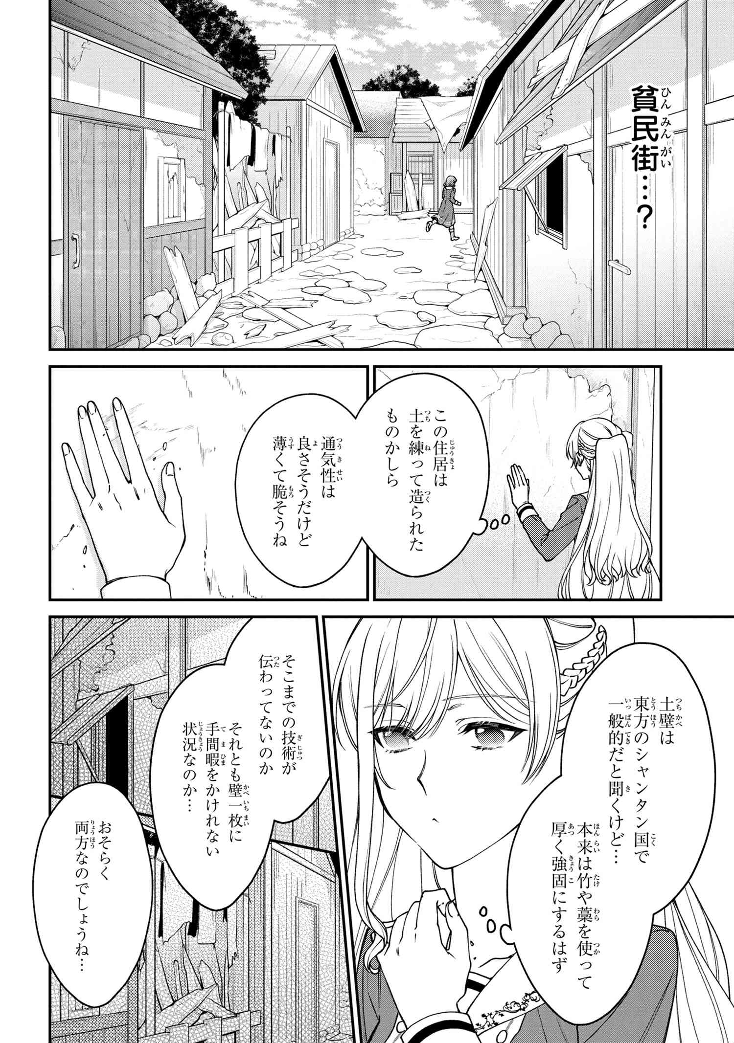 悪役令嬢？ いいえ、極悪令嬢ですわ 第12.1話 - Page 11