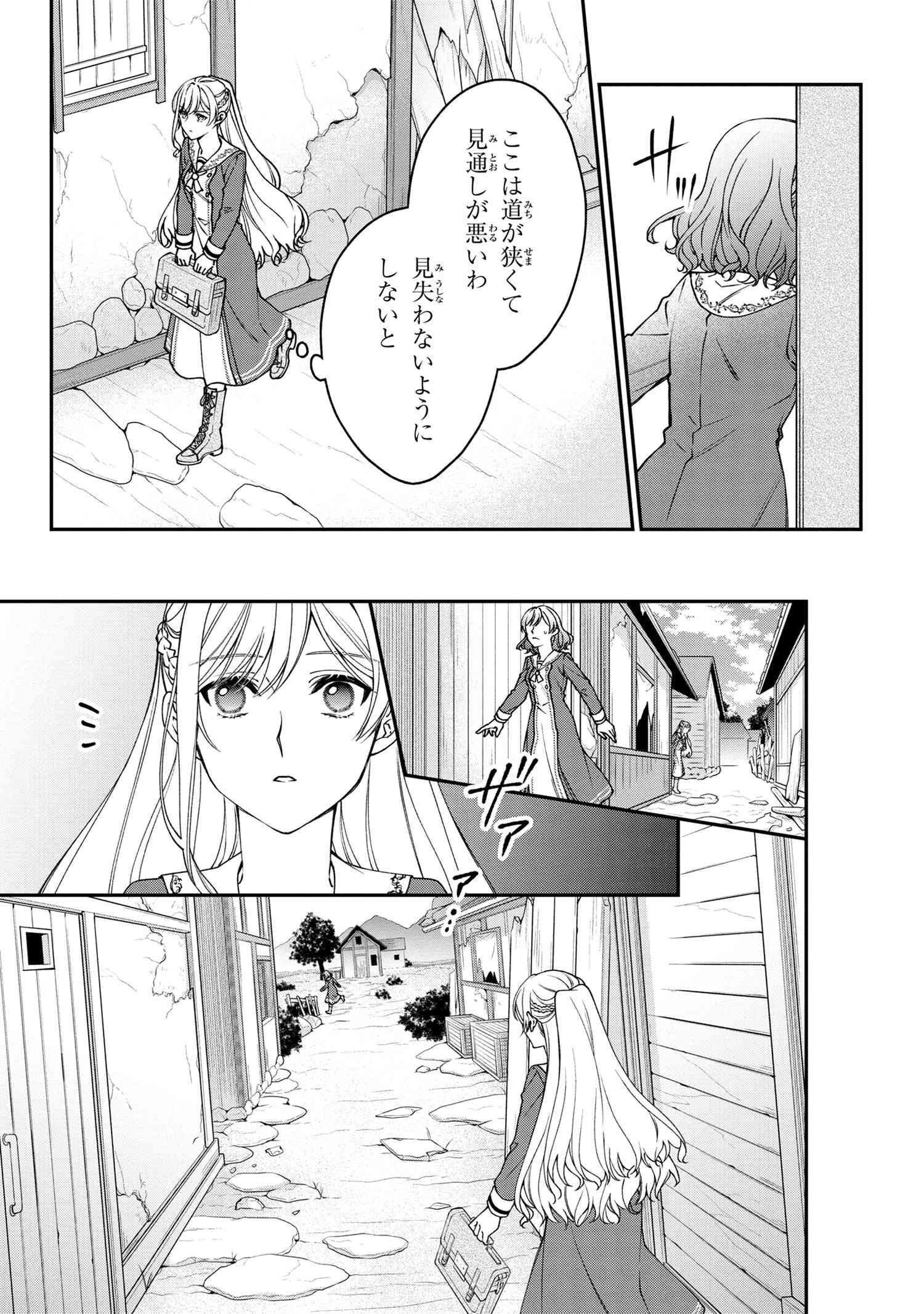 悪役令嬢？ いいえ、極悪令嬢ですわ 第12.1話 - Page 12