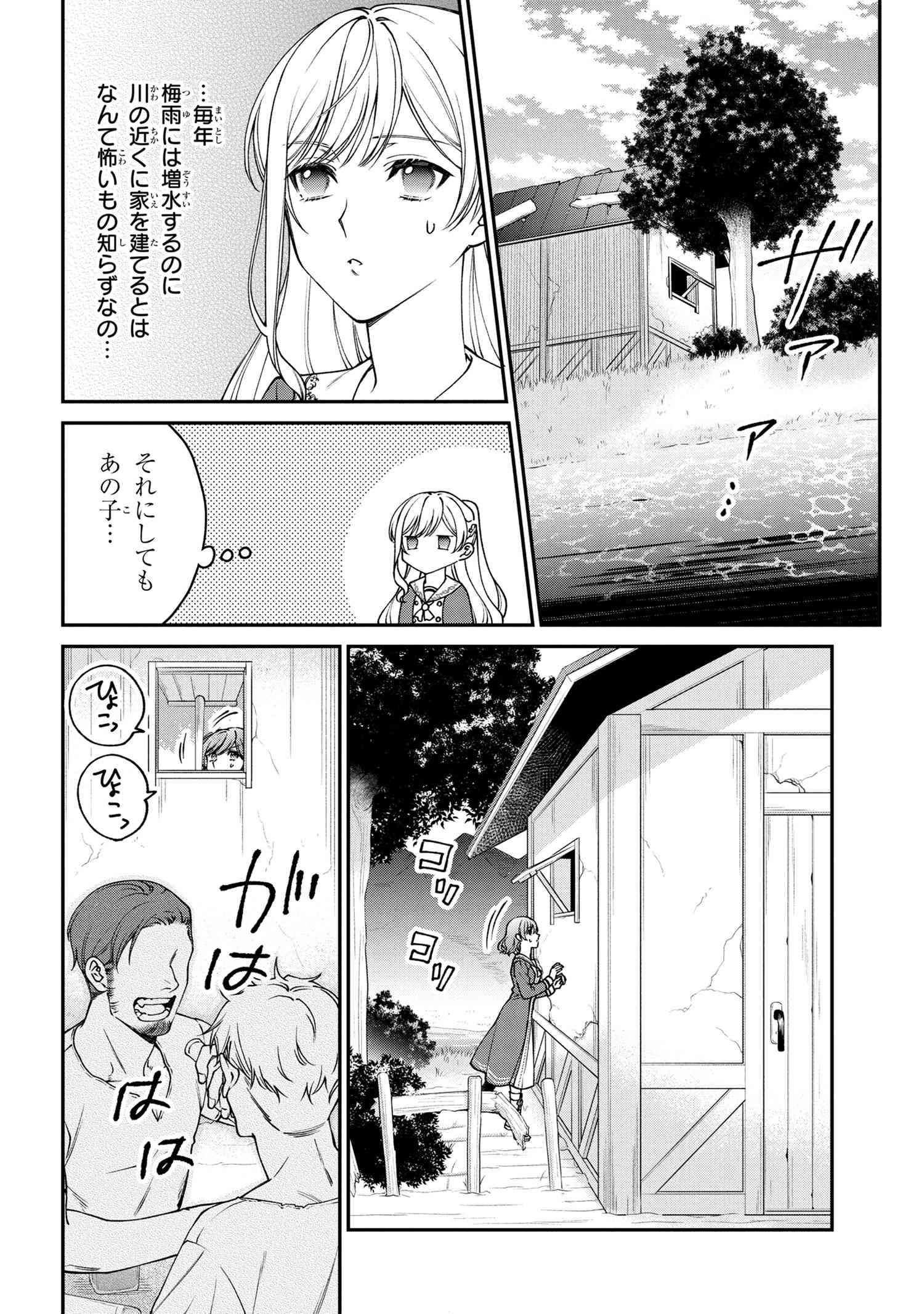 悪役令嬢？ いいえ、極悪令嬢ですわ 第12.1話 - Page 13