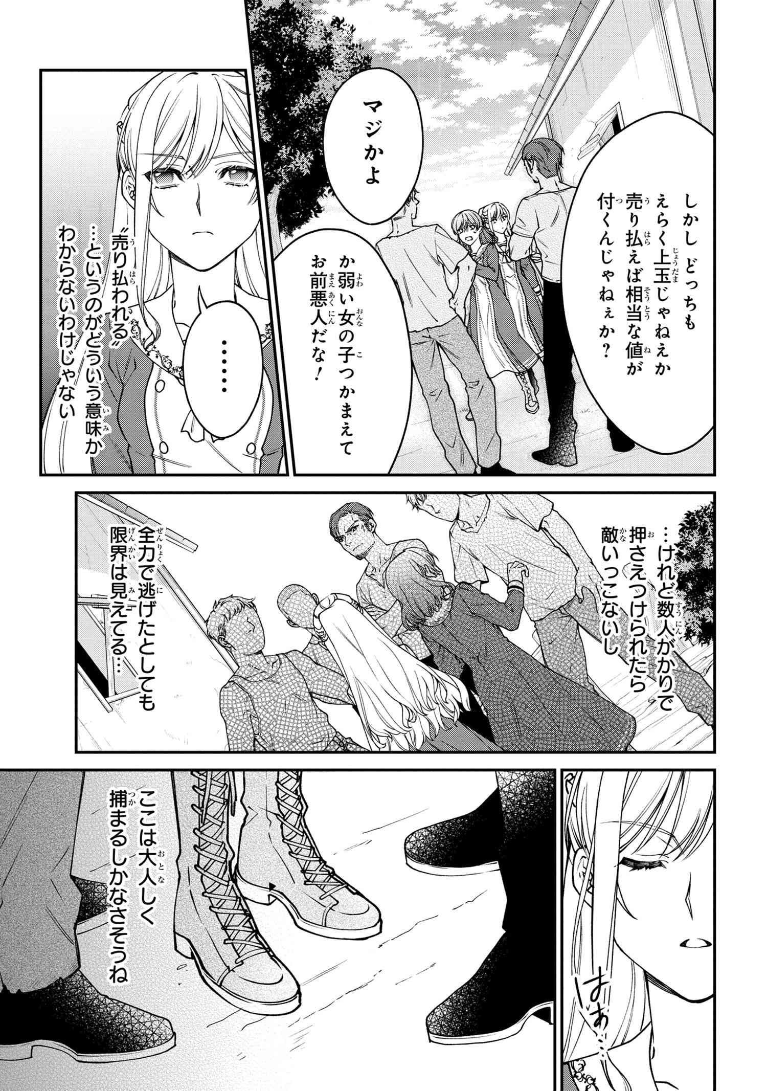 悪役令嬢？ いいえ、極悪令嬢ですわ 第12.1話 - Page 18