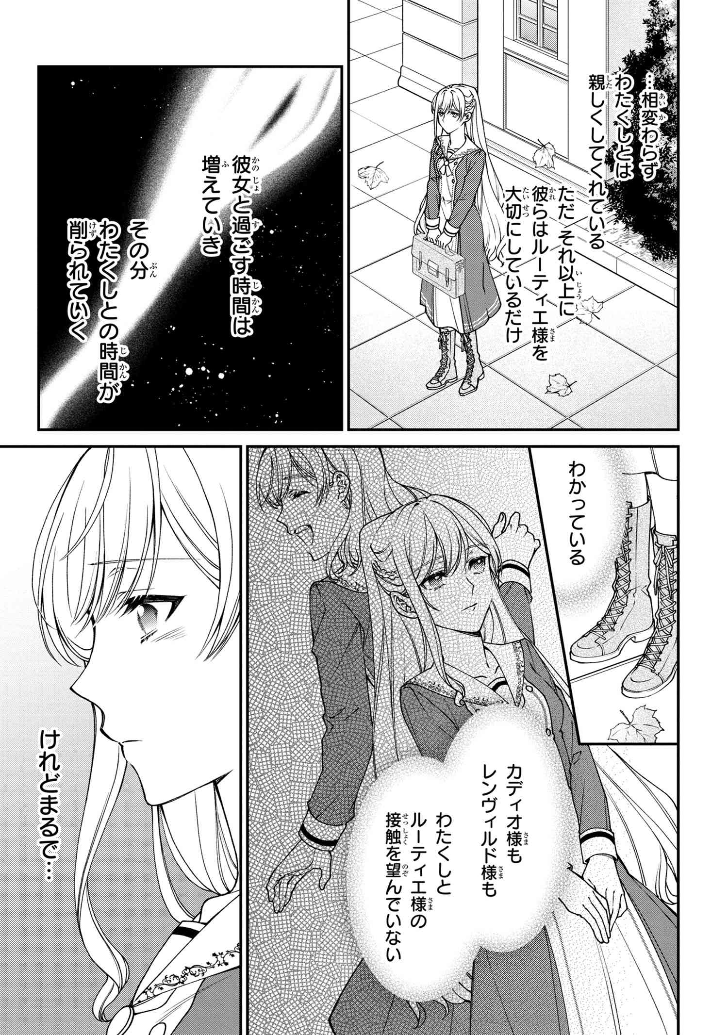 悪役令嬢？ いいえ、極悪令嬢ですわ 第12.1話 - Page 6