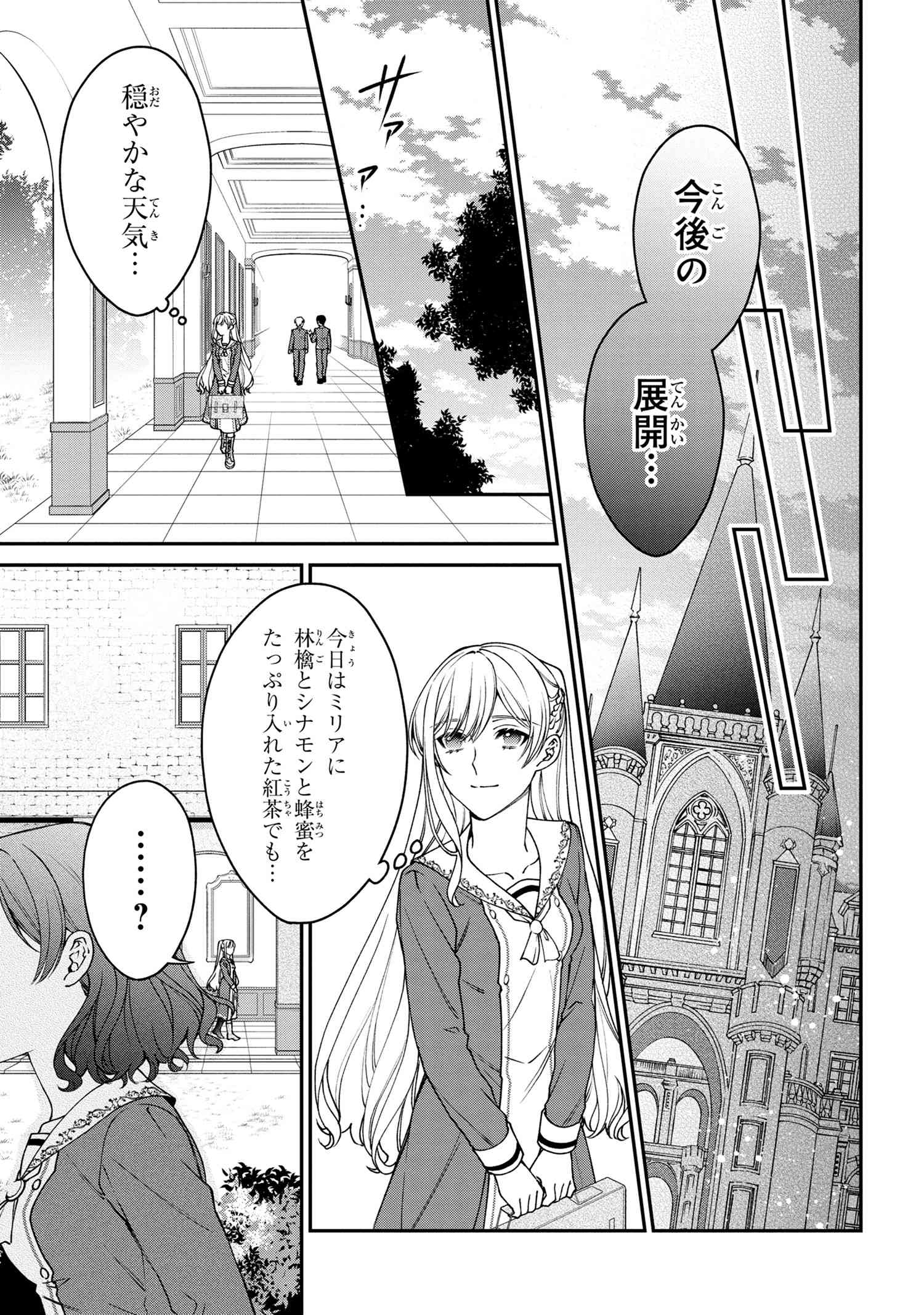 悪役令嬢？ いいえ、極悪令嬢ですわ 第12.1話 - Page 8